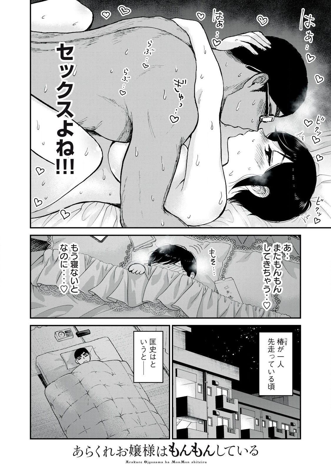 Arakure Ojousama wa Monmon Shiteiru Chap 47.2 - Next Chap 48.2