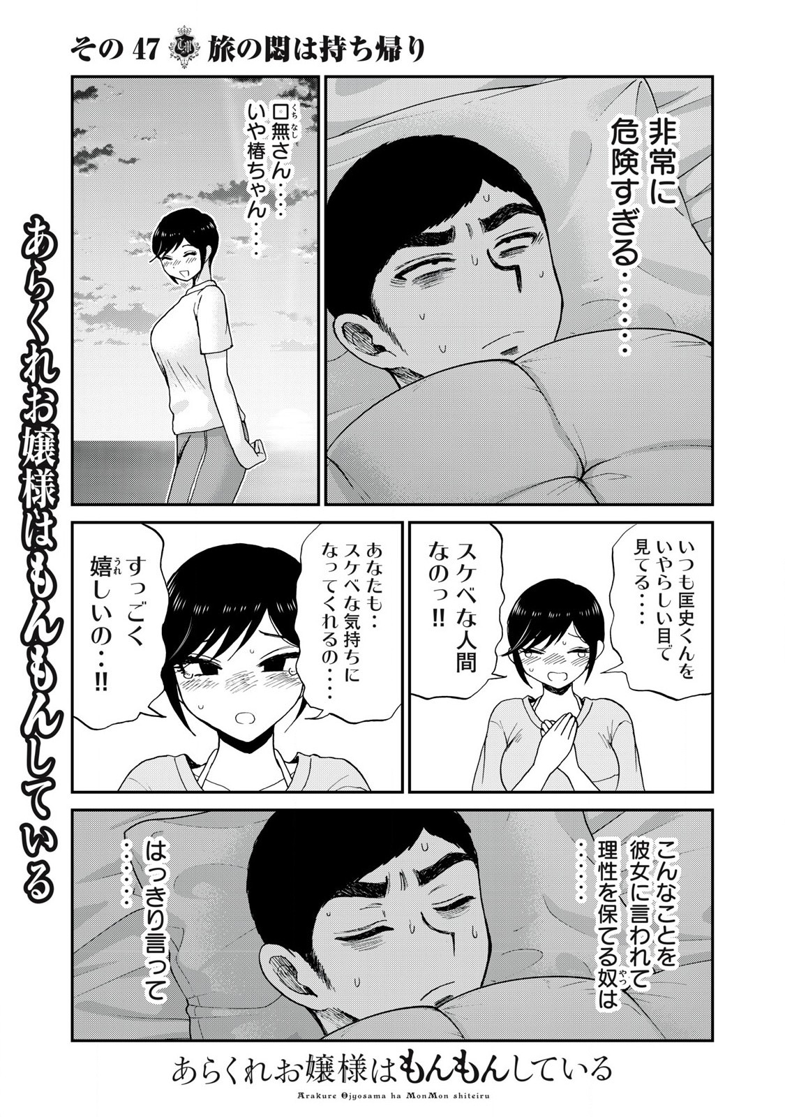 Arakure Ojousama wa Monmon Shiteiru Chap 47.2 - Next Chap 48.2