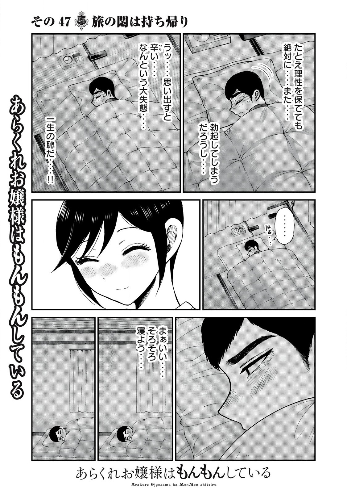 Arakure Ojousama wa Monmon Shiteiru Chap 47.2 - Next Chap 48.2