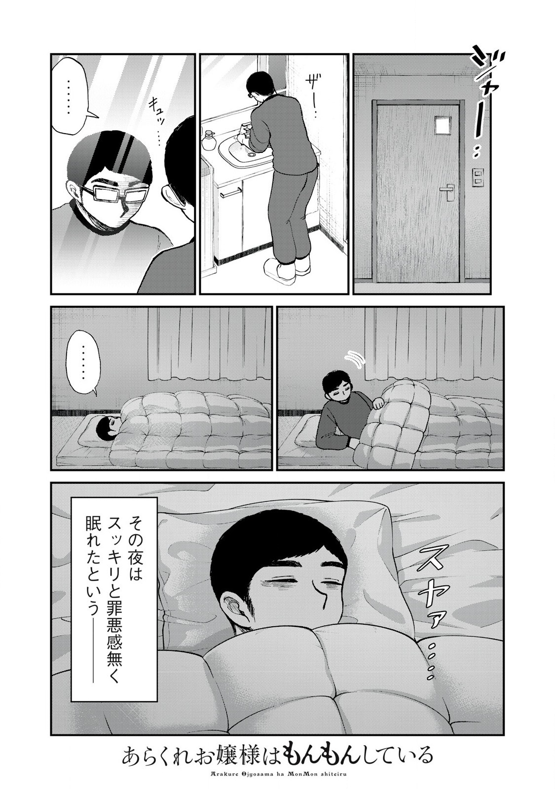 Arakure Ojousama wa Monmon Shiteiru Chap 47.2 - Next Chap 48.2