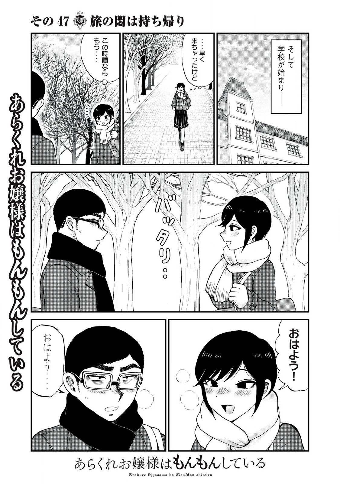 Arakure Ojousama wa Monmon Shiteiru Chap 47.2 - Next Chap 48.2