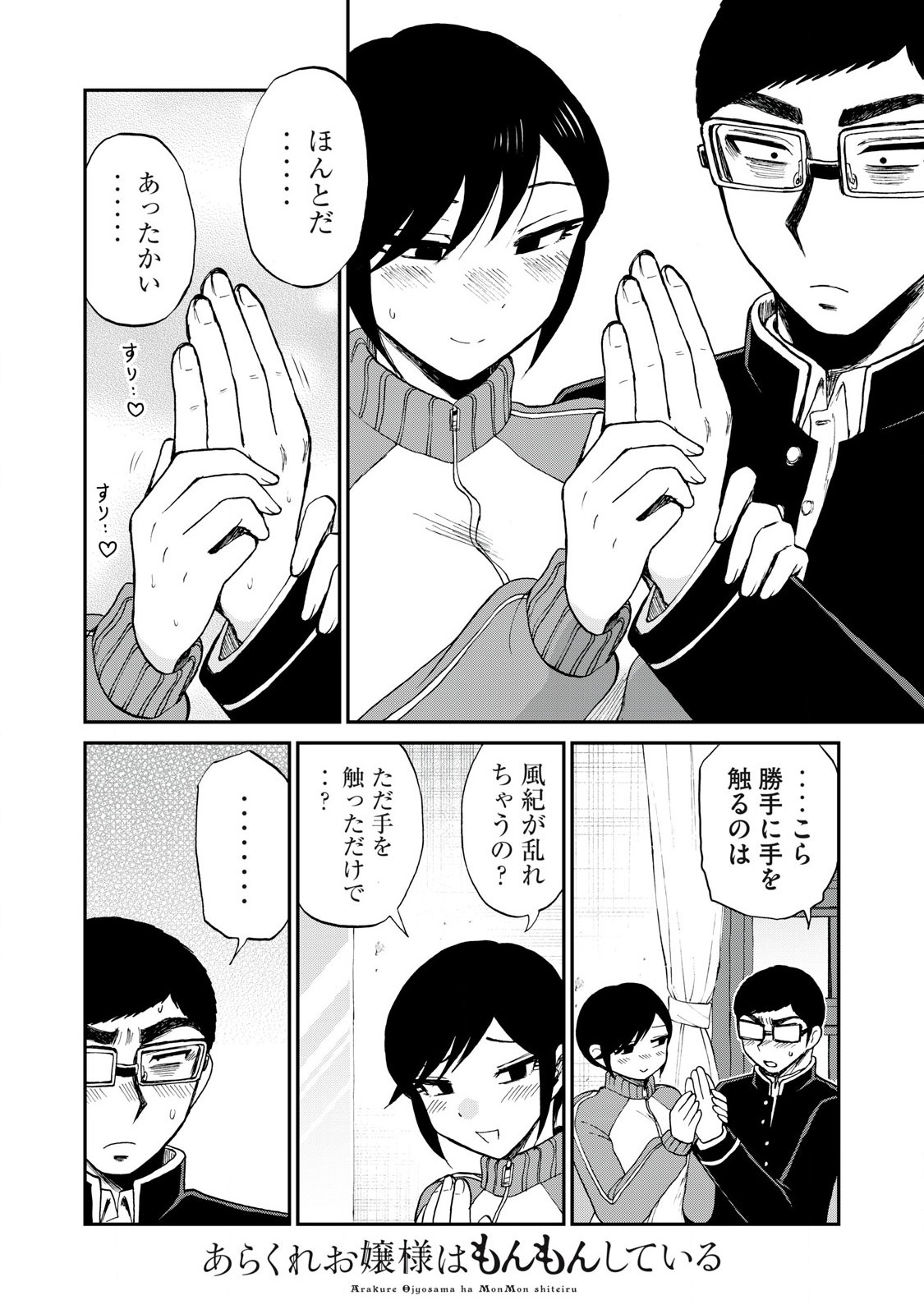 Arakure Ojousama wa Monmon Shiteiru Chap 48.1 - Next Chap 49.1