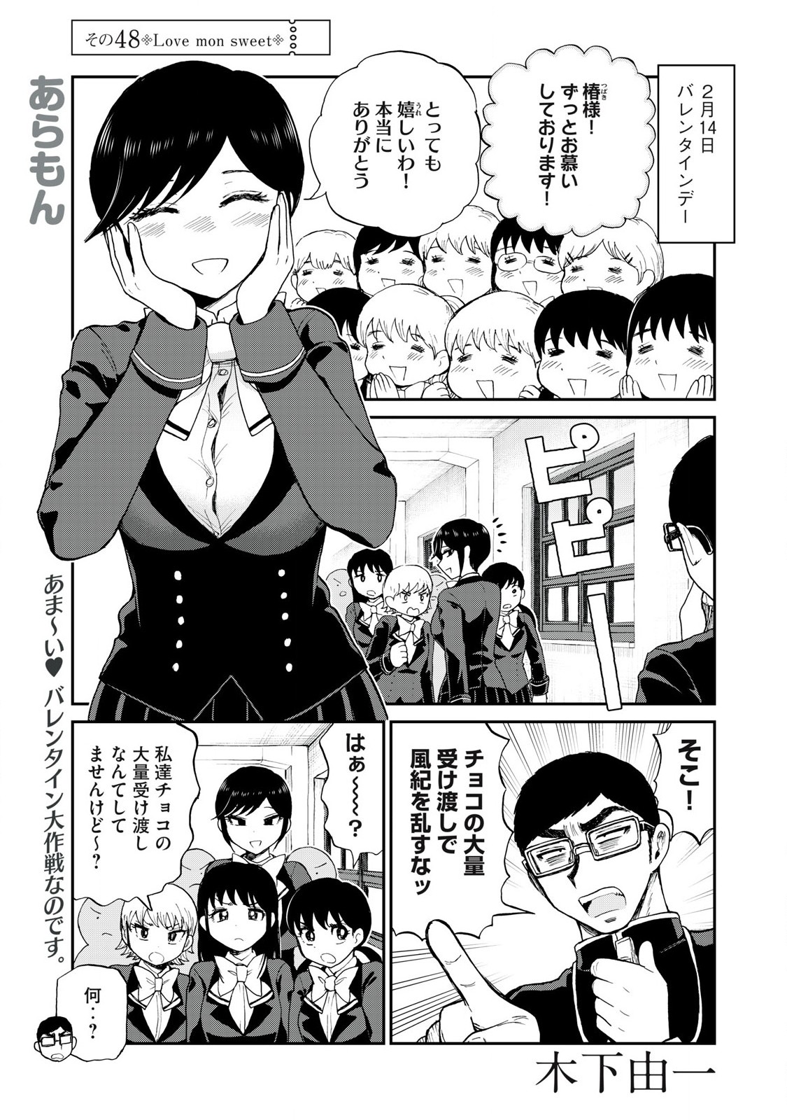 Arakure Ojousama wa Monmon Shiteiru Chap 48.1 - Next Chap 49.1