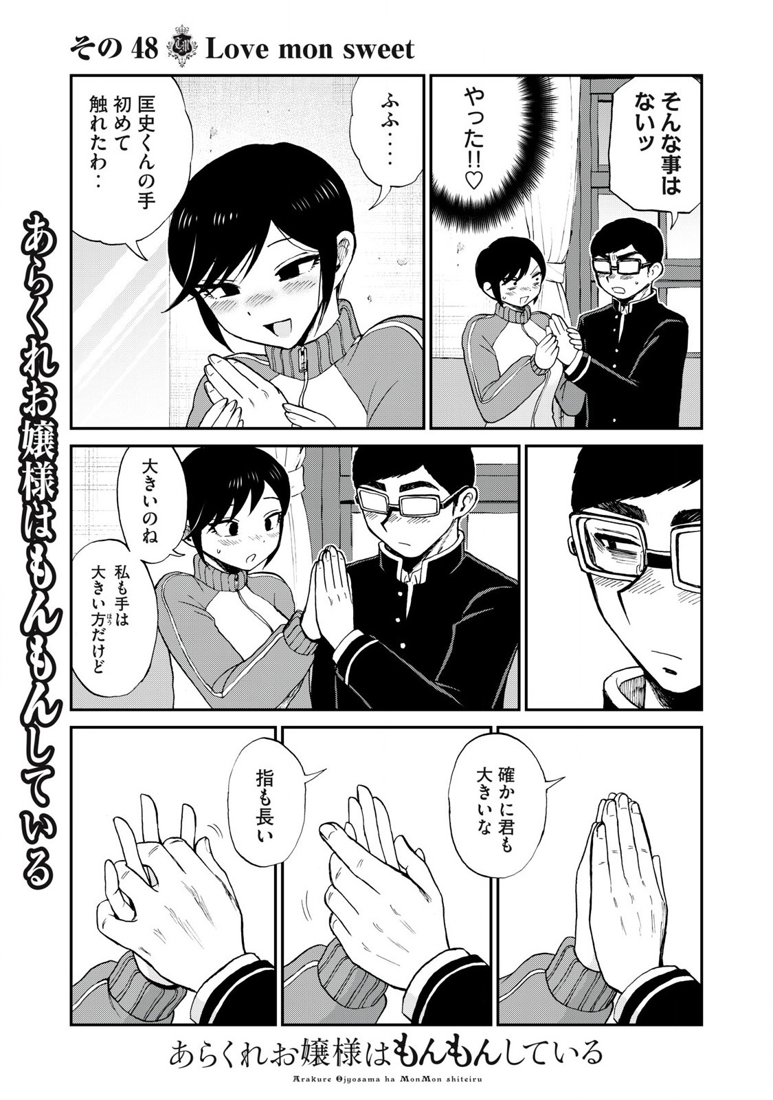 Arakure Ojousama wa Monmon Shiteiru Chap 48.1 - Next Chap 49.1
