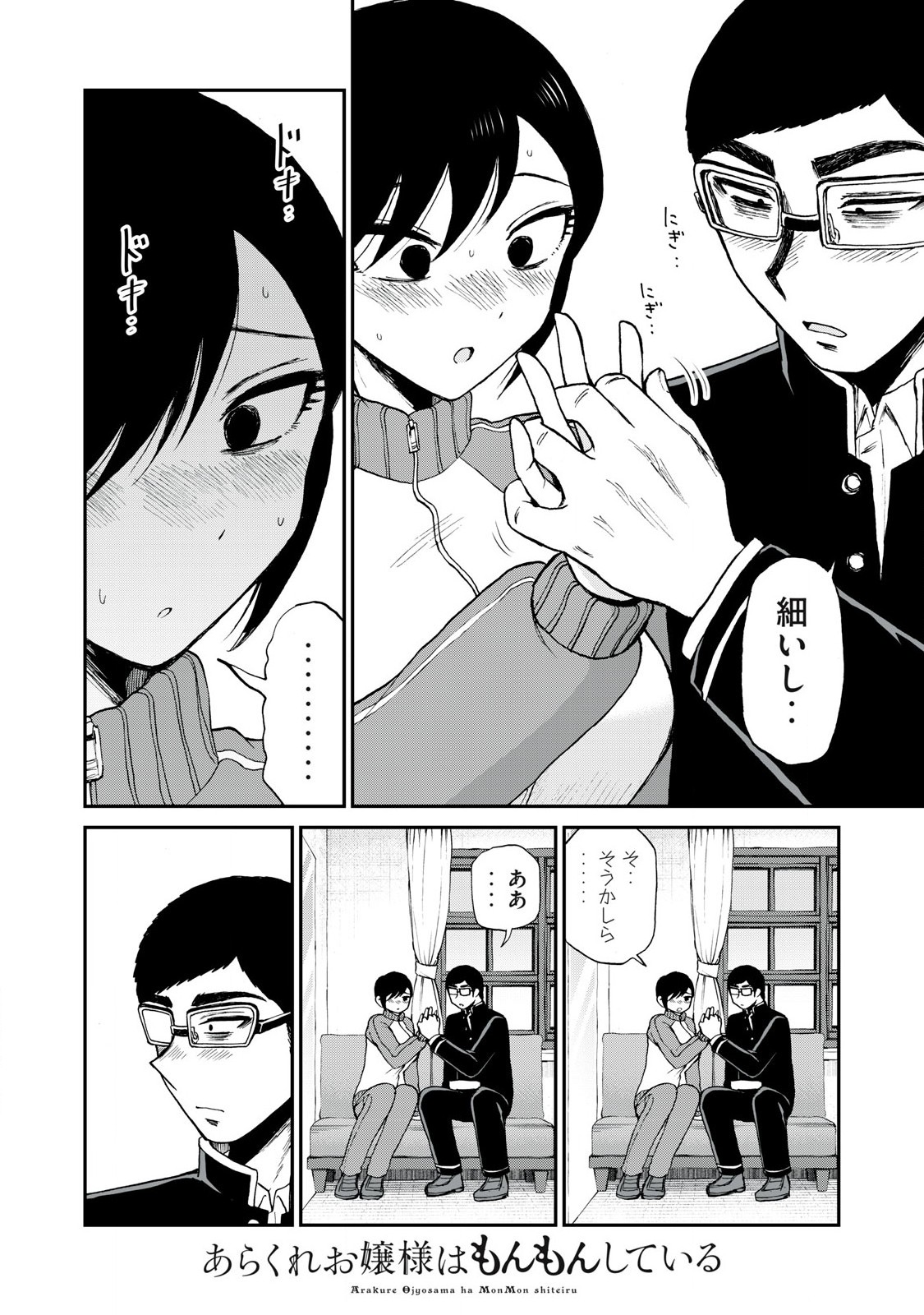 Arakure Ojousama wa Monmon Shiteiru Chap 48.1 - Next Chap 49.1