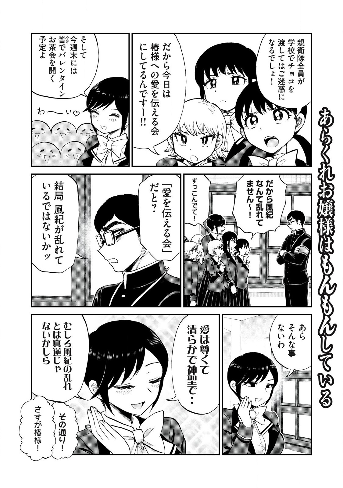 Arakure Ojousama wa Monmon Shiteiru Chap 48.1 - Next Chap 49.1