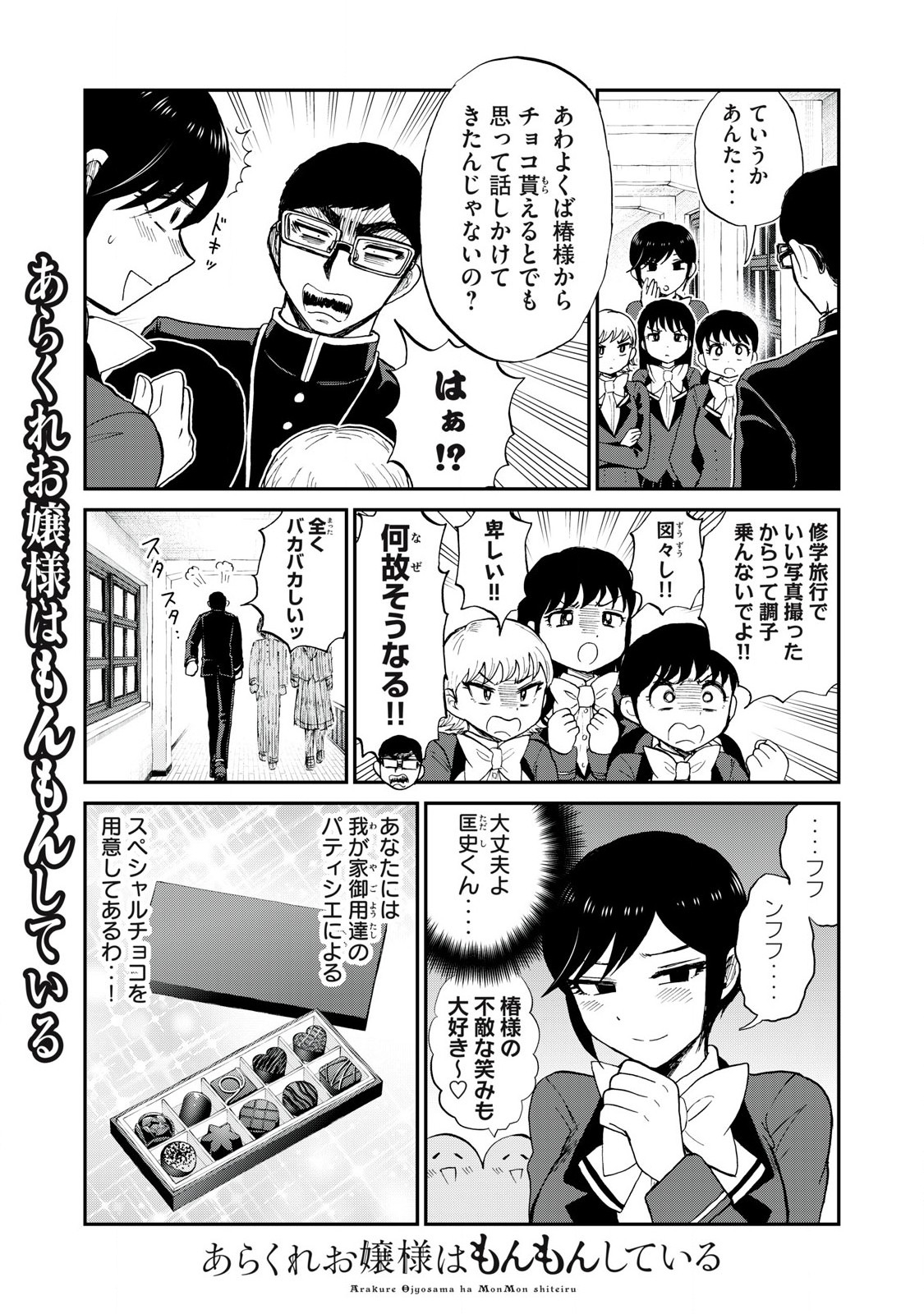 Arakure Ojousama wa Monmon Shiteiru Chap 48.1 - Next Chap 49.1