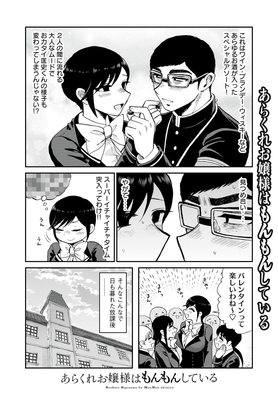 Arakure Ojousama wa Monmon Shiteiru Chap 48.1 - Next Chap 49.1
