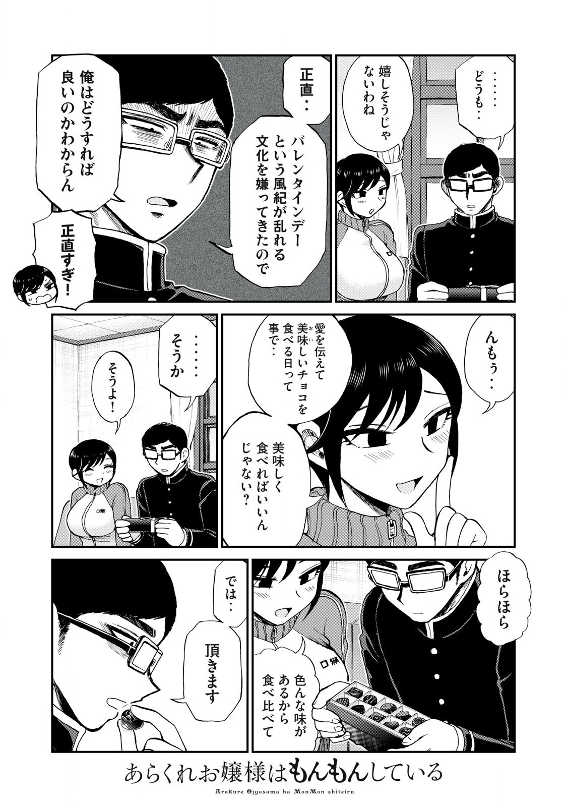 Arakure Ojousama wa Monmon Shiteiru Chap 48.1 - Next Chap 49.1