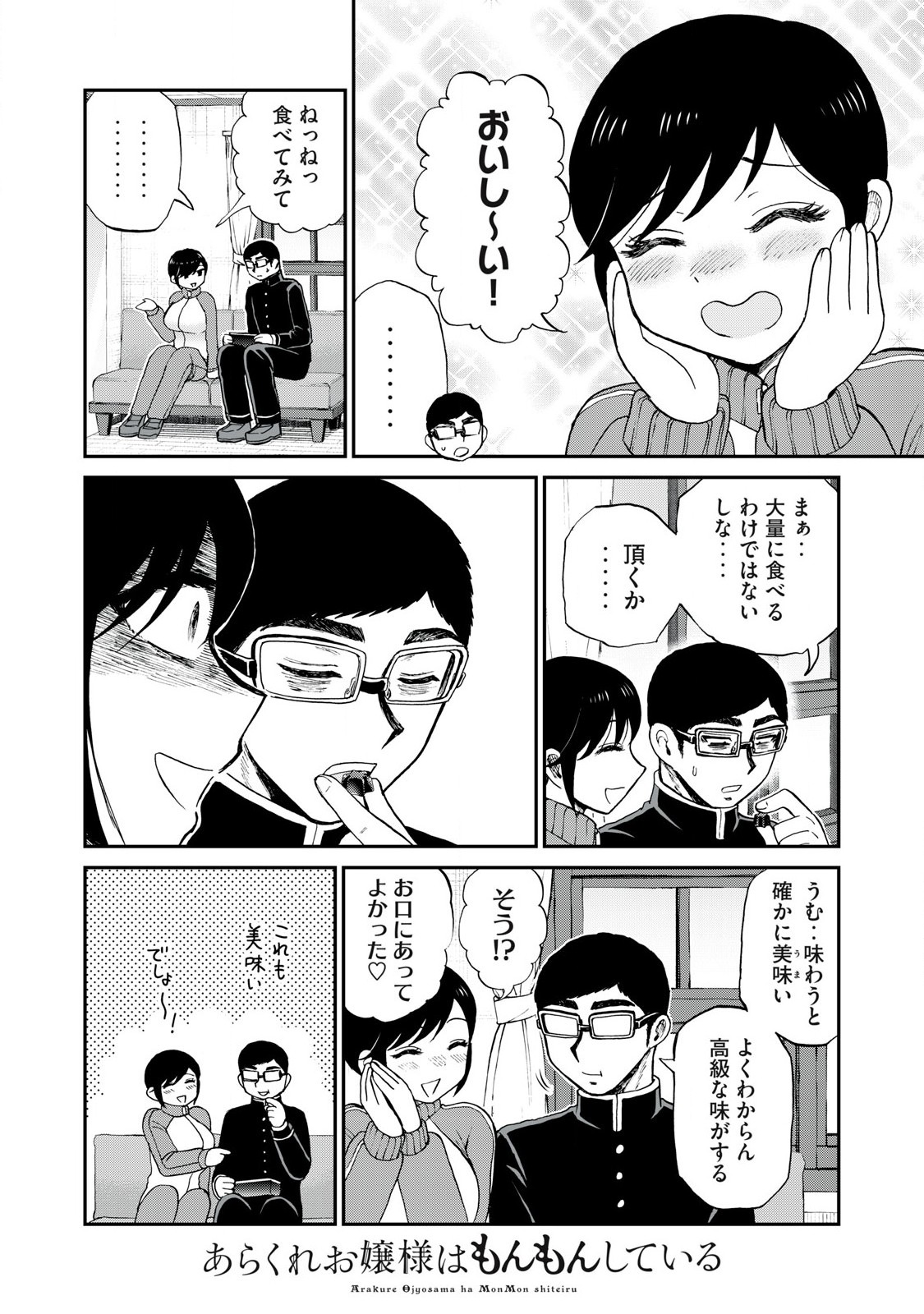 Arakure Ojousama wa Monmon Shiteiru Chap 48.1 - Next Chap 49.1