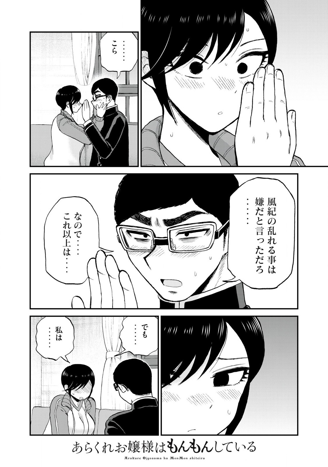 Arakure Ojousama wa Monmon Shiteiru Chap 48.2 - Next Chap 49.2