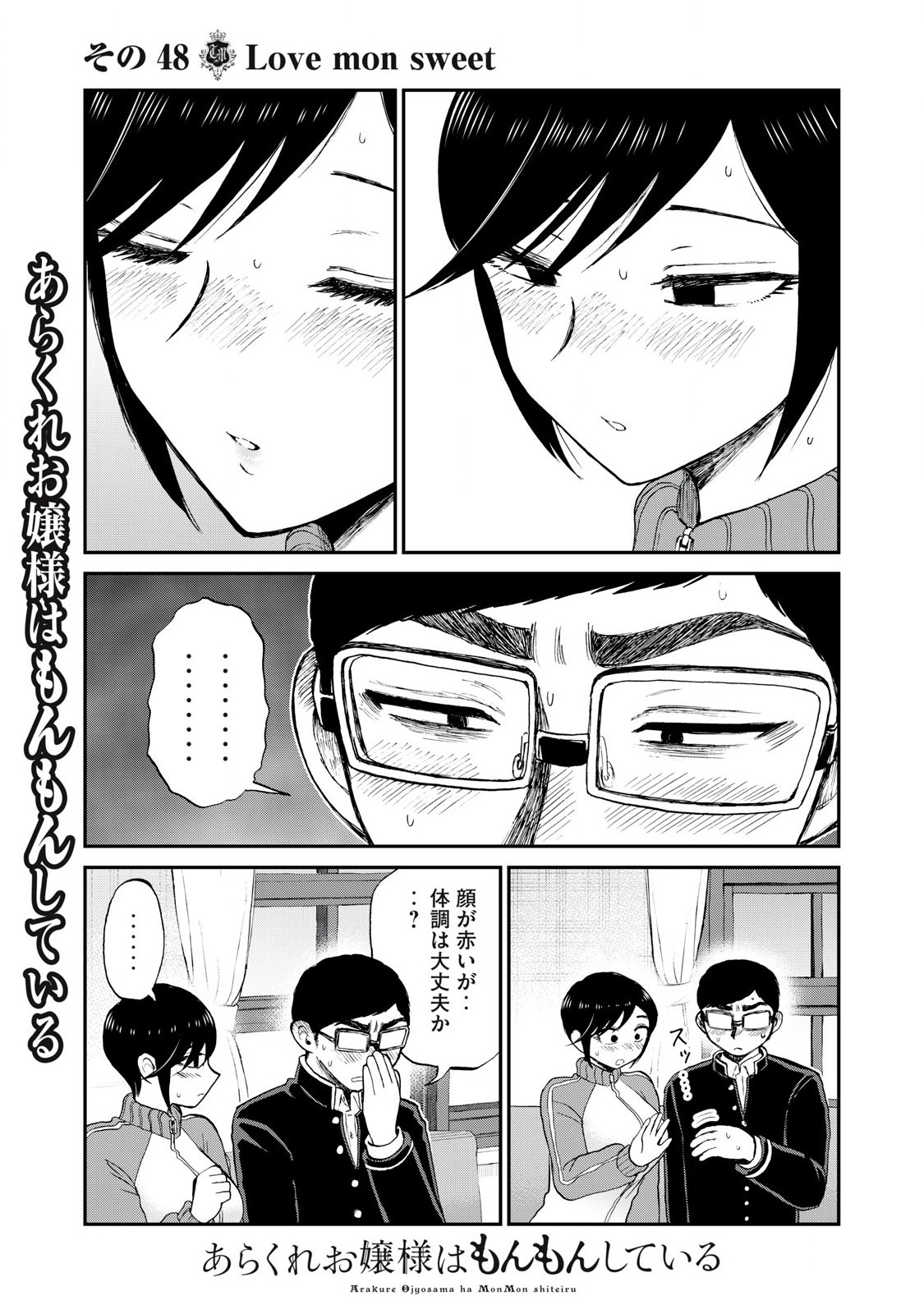 Arakure Ojousama wa Monmon Shiteiru Chap 48.2 - Next Chap 49.2