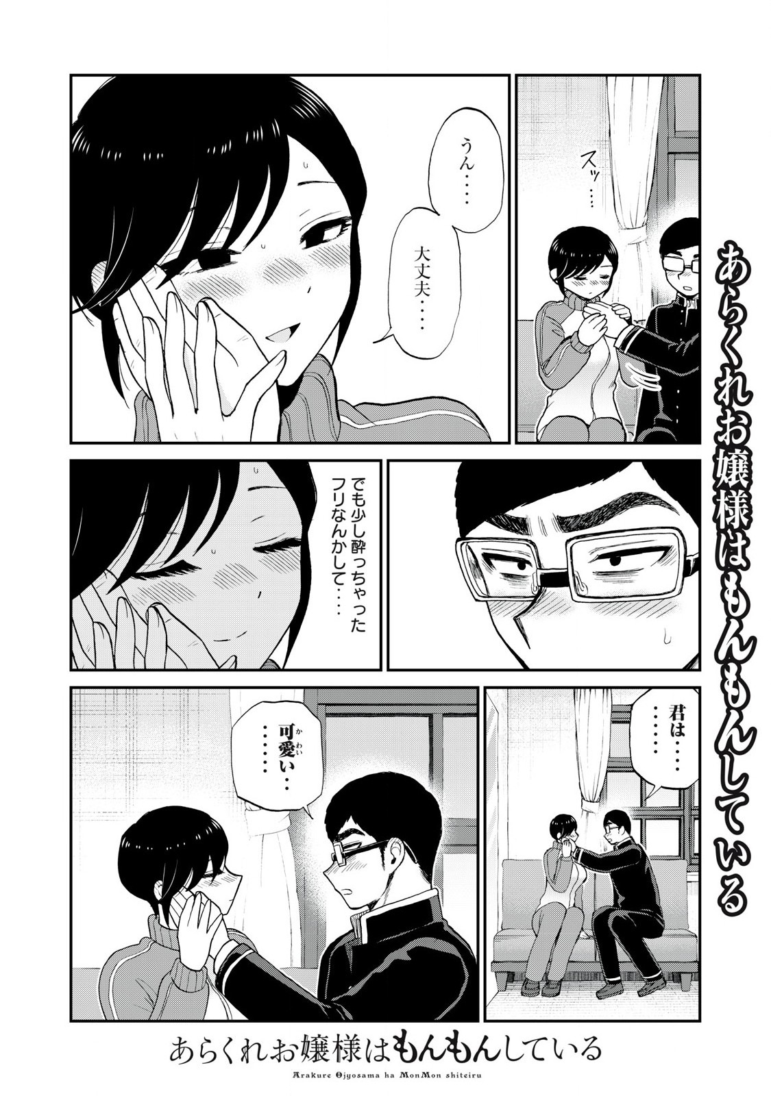 Arakure Ojousama wa Monmon Shiteiru Chap 48.2 - Next Chap 49.2