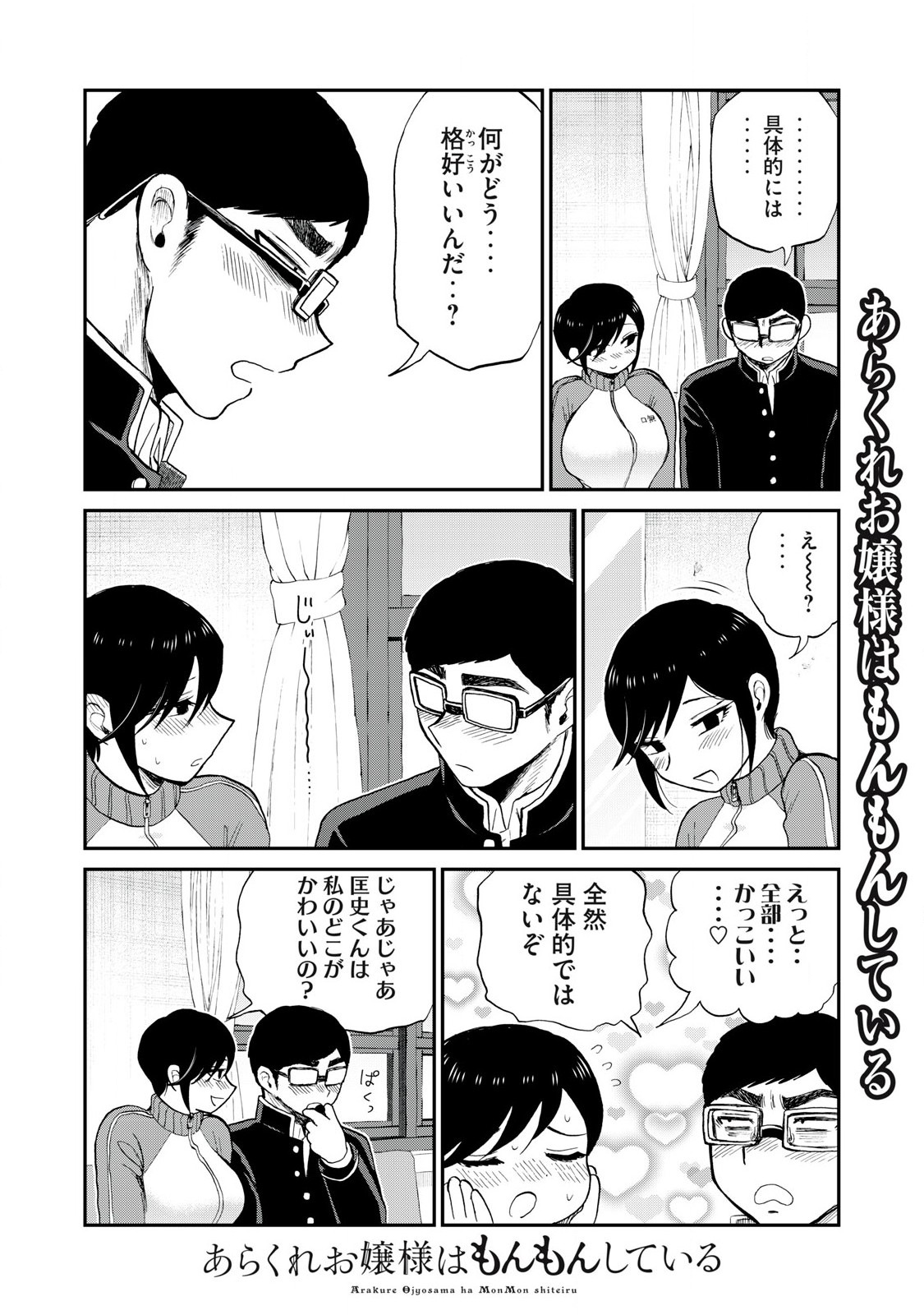 Arakure Ojousama wa Monmon Shiteiru Chap 48.2 - Next Chap 49.2