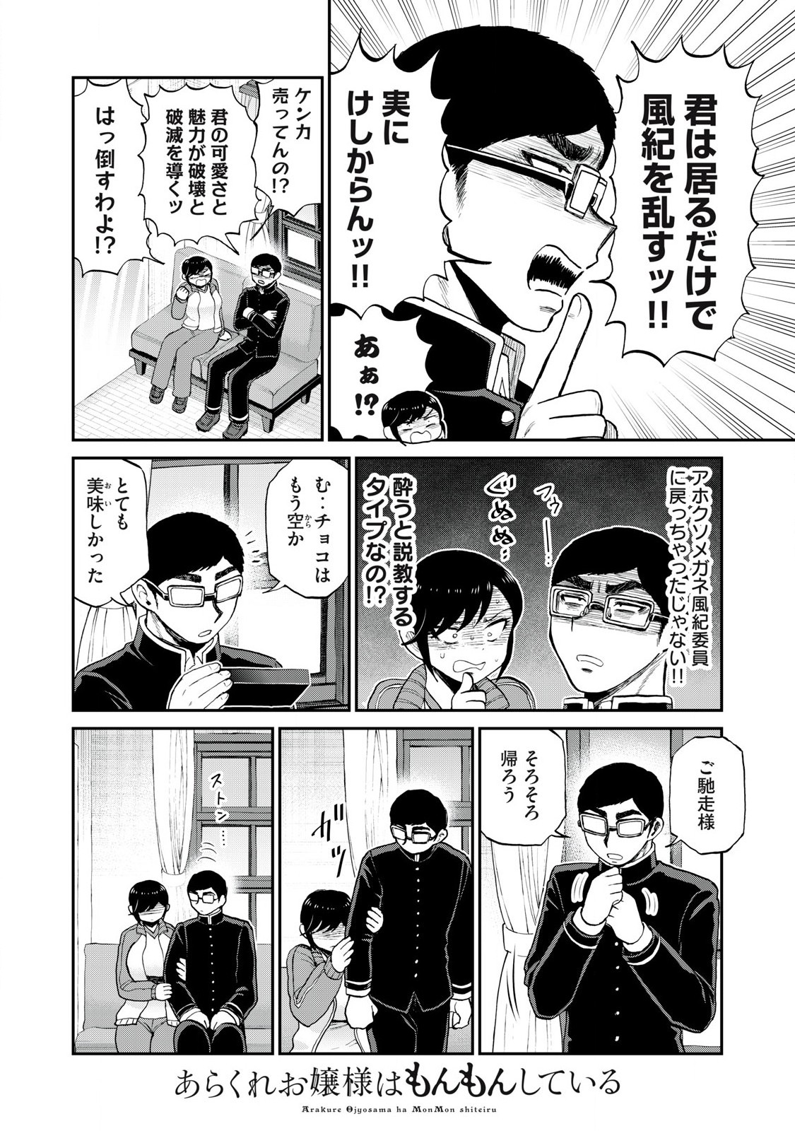 Arakure Ojousama wa Monmon Shiteiru Chap 48.2 - Next Chap 49.2