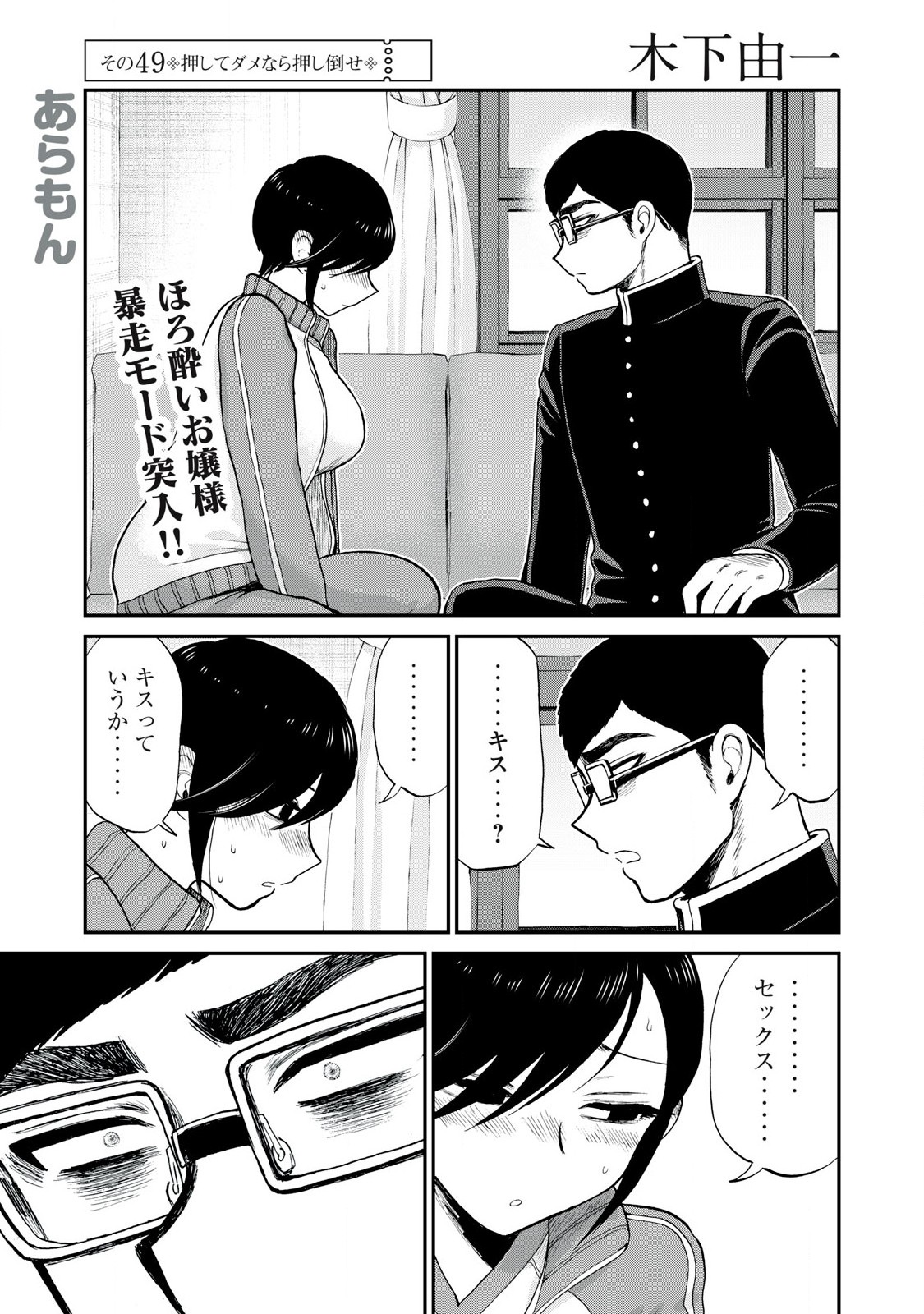 Arakure Ojousama wa Monmon Shiteiru Chap 49.1 - Next Chap 50.1