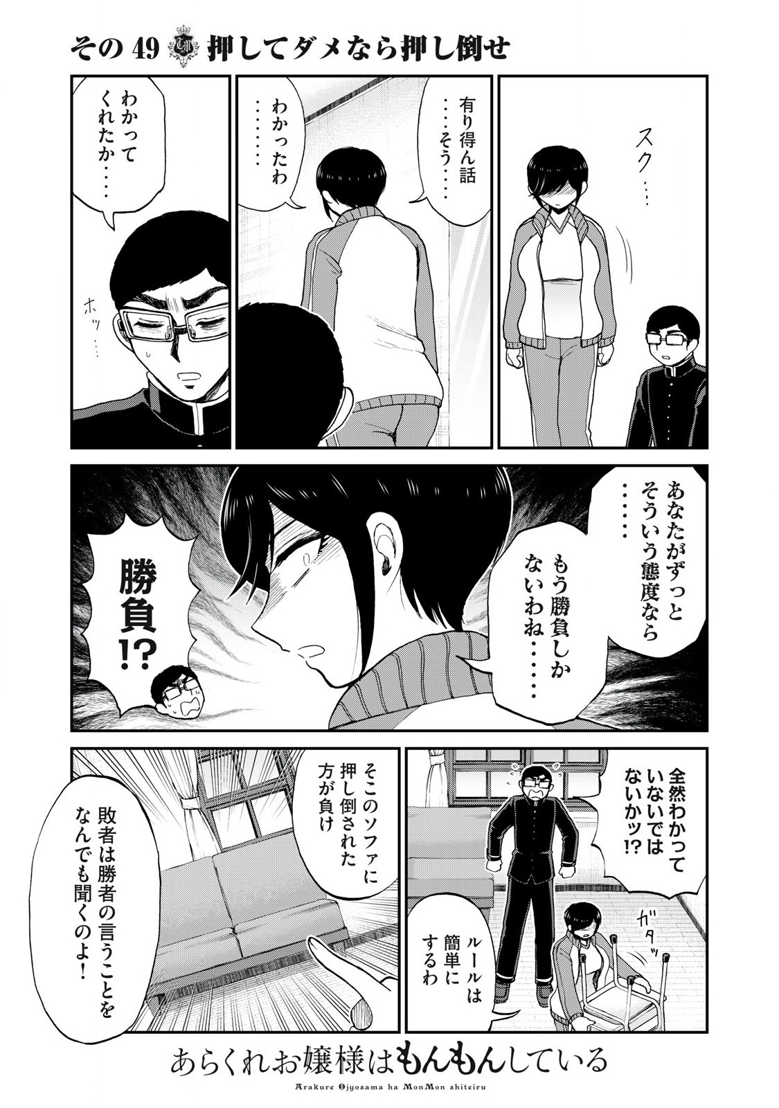 Arakure Ojousama wa Monmon Shiteiru Chap 49.1 - Next Chap 50.1