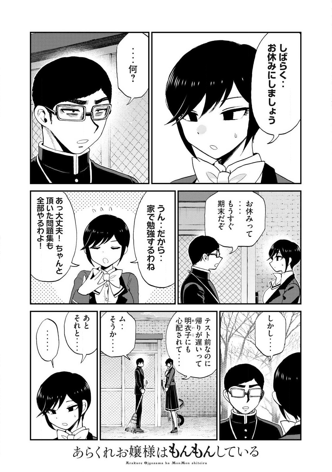 Arakure Ojousama wa Monmon Shiteiru Chap 49.2 - Next Chap 50.2