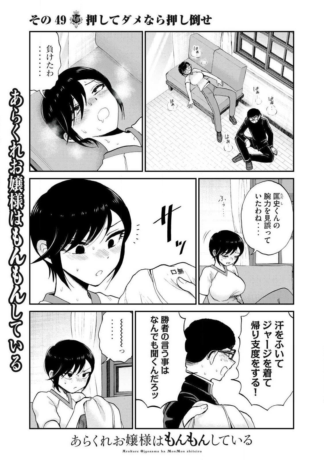 Arakure Ojousama wa Monmon Shiteiru Chap 49.2 - Next Chap 50.2