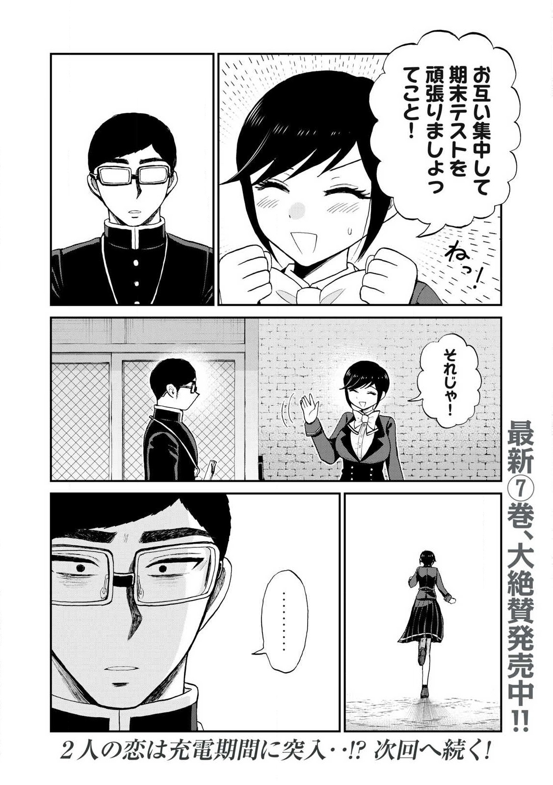 Arakure Ojousama wa Monmon Shiteiru Chap 49.2 - Next Chap 50.2