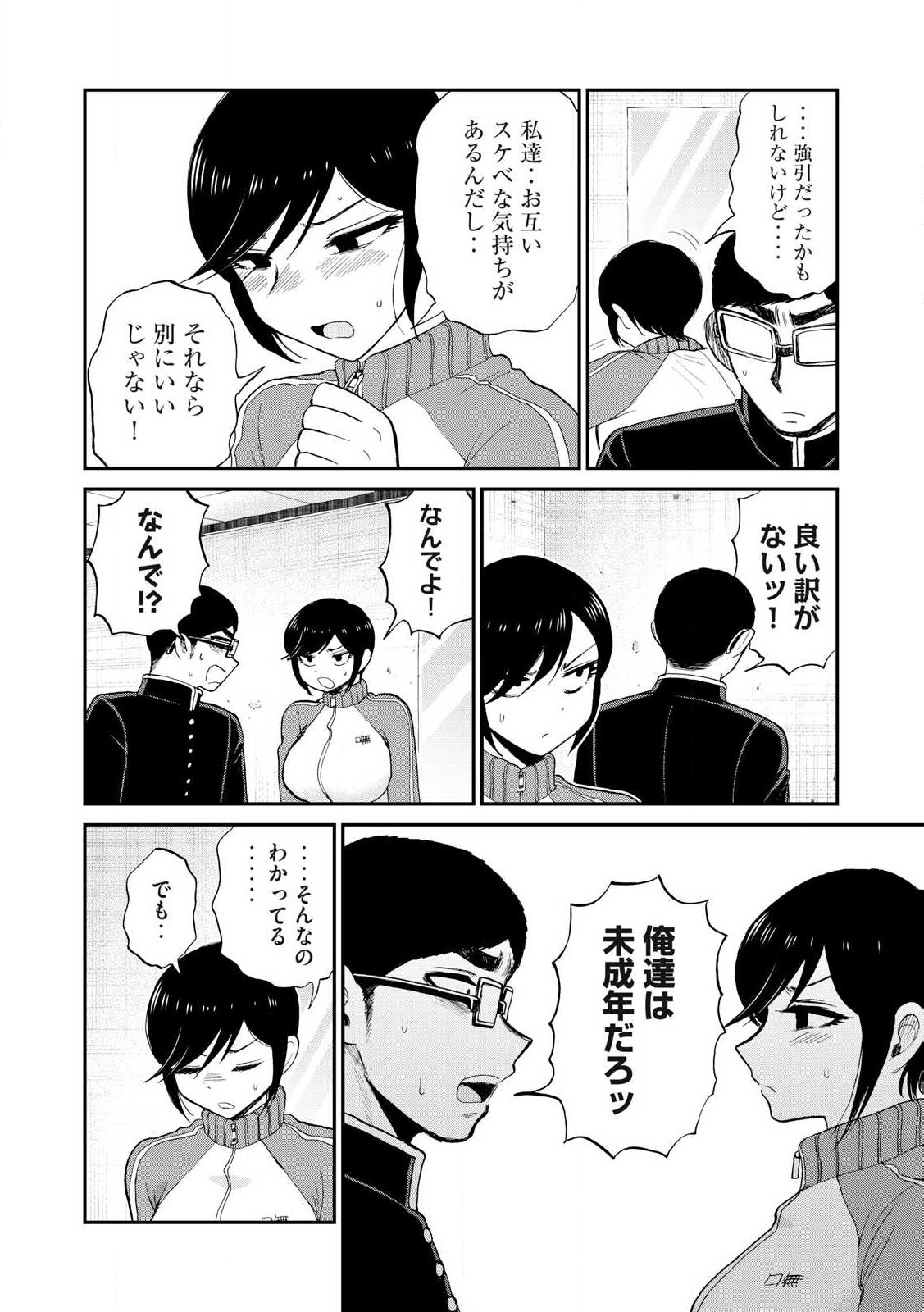 Arakure Ojousama wa Monmon Shiteiru Chap 49.2 - Next Chap 50.2