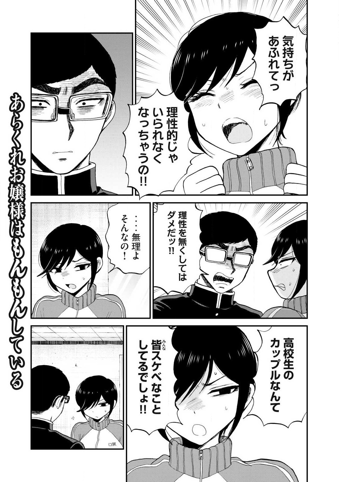 Arakure Ojousama wa Monmon Shiteiru Chap 49.2 - Next Chap 50.2