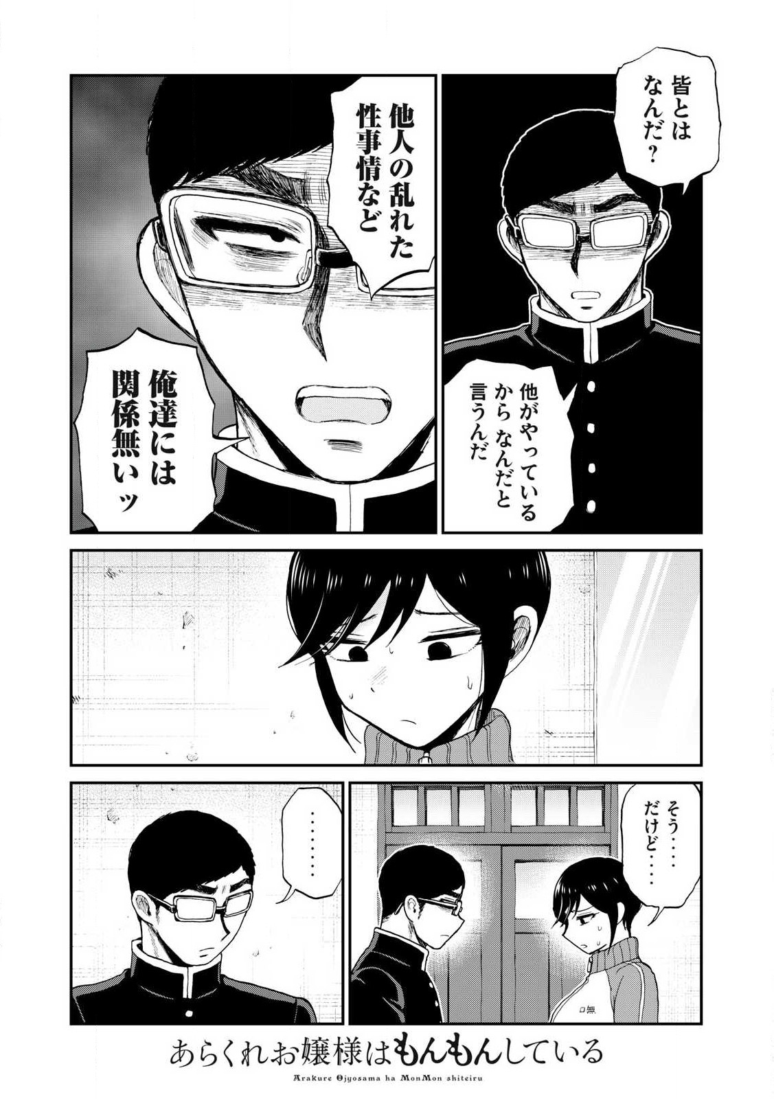 Arakure Ojousama wa Monmon Shiteiru Chap 49.2 - Next Chap 50.2