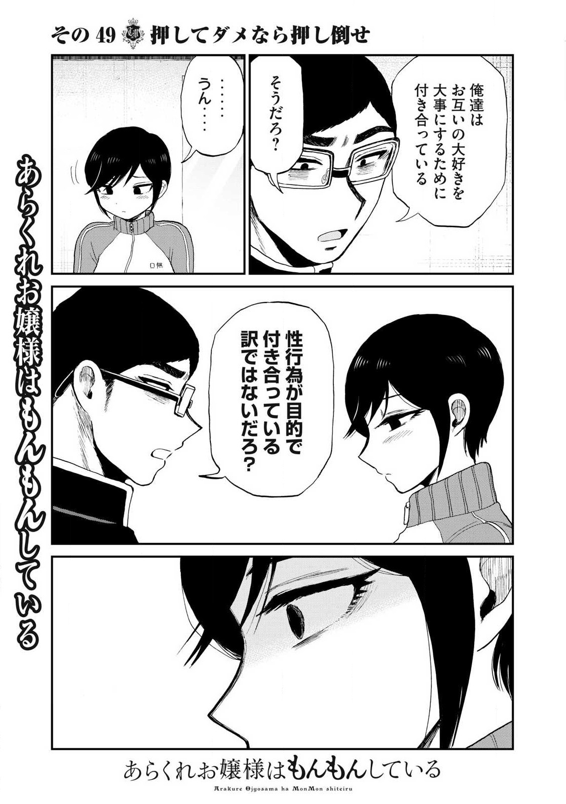 Arakure Ojousama wa Monmon Shiteiru Chap 49.2 - Next Chap 50.2