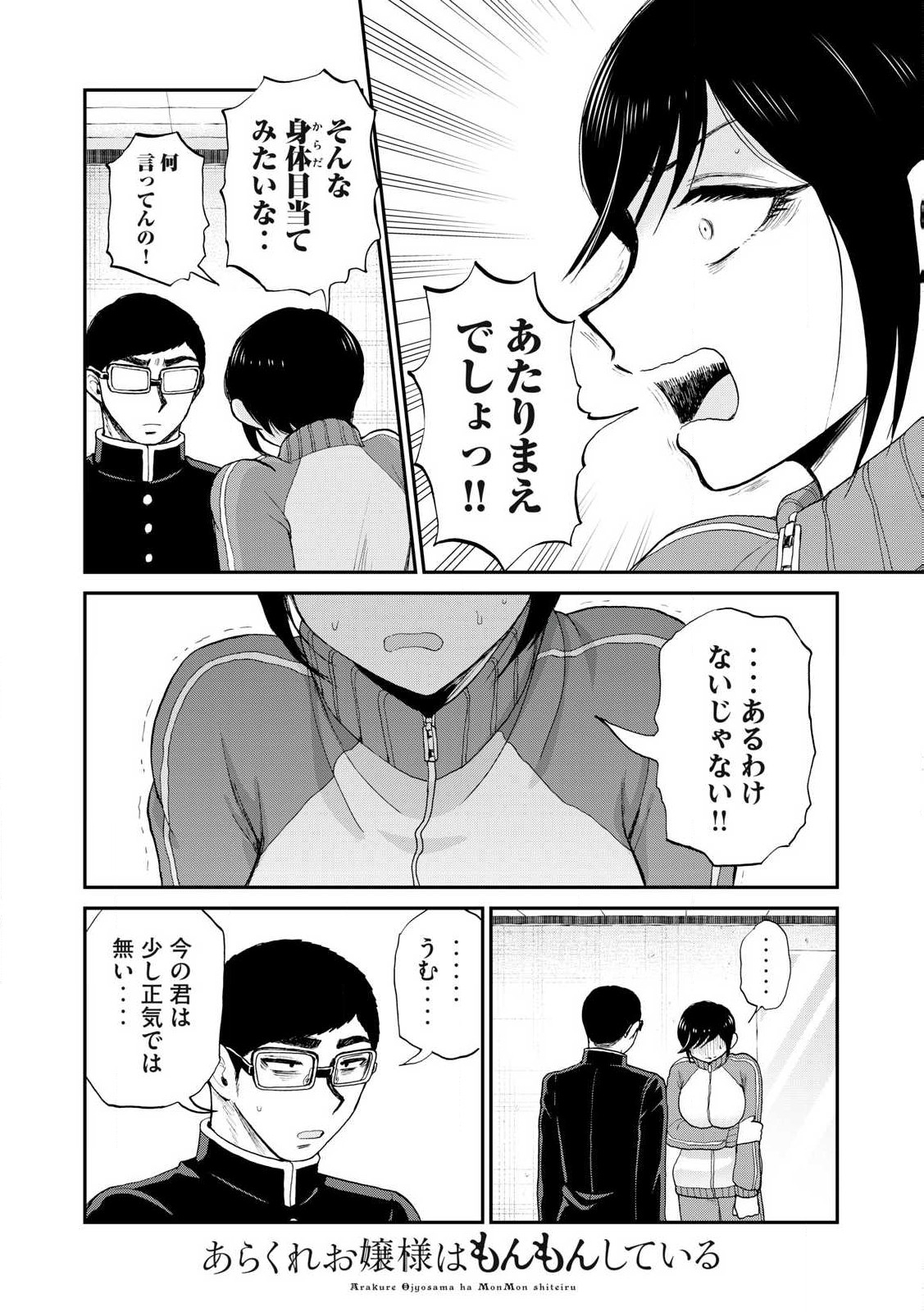 Arakure Ojousama wa Monmon Shiteiru Chap 49.2 - Next Chap 50.2