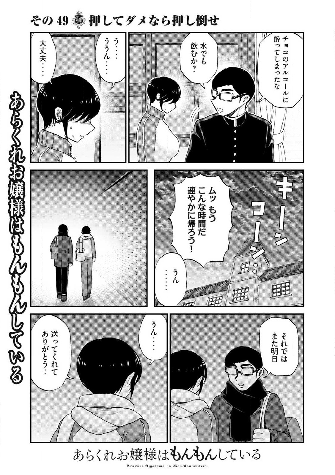 Arakure Ojousama wa Monmon Shiteiru Chap 49.2 - Next Chap 50.2