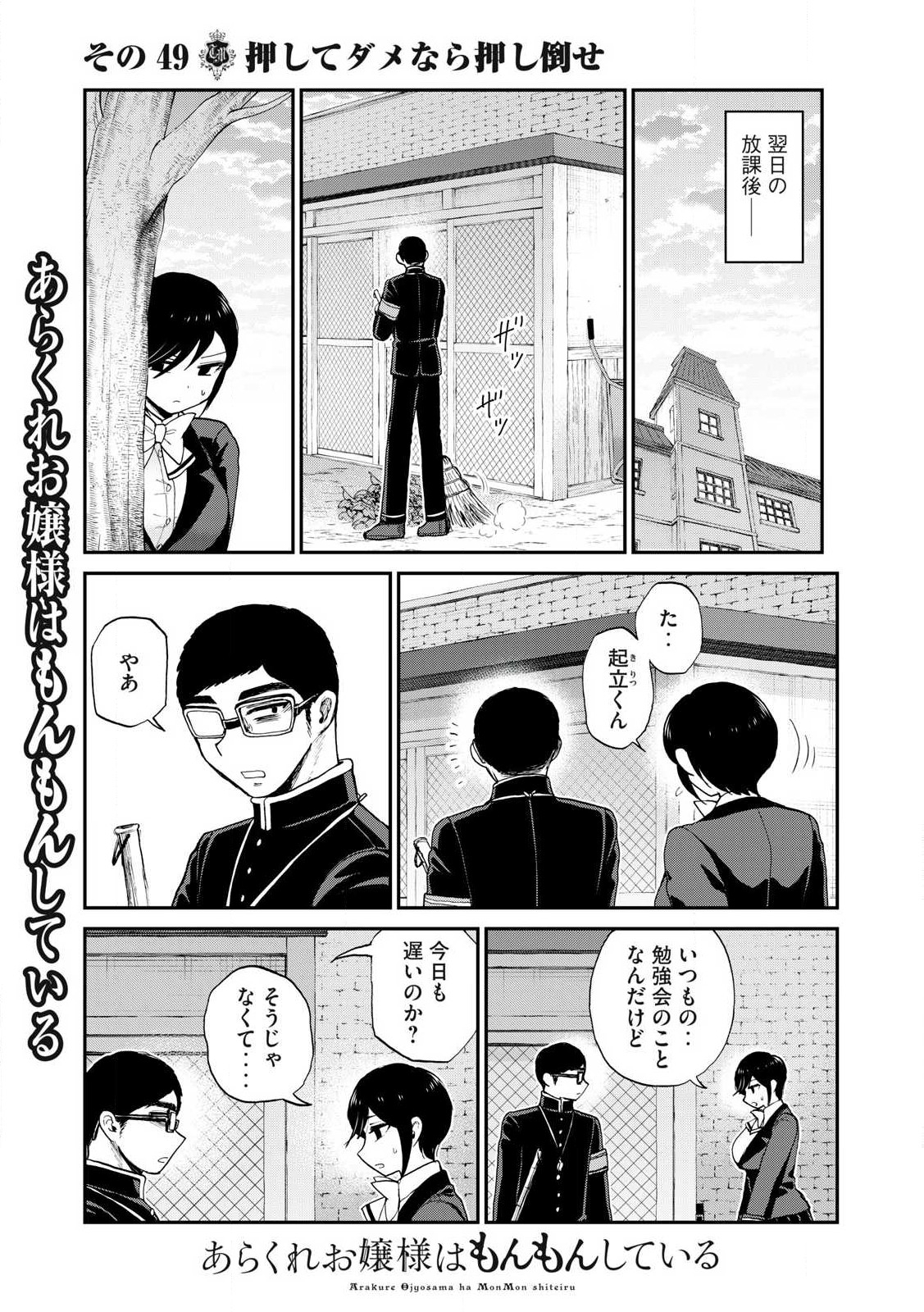 Arakure Ojousama wa Monmon Shiteiru Chap 49.2 - Next Chap 50.2