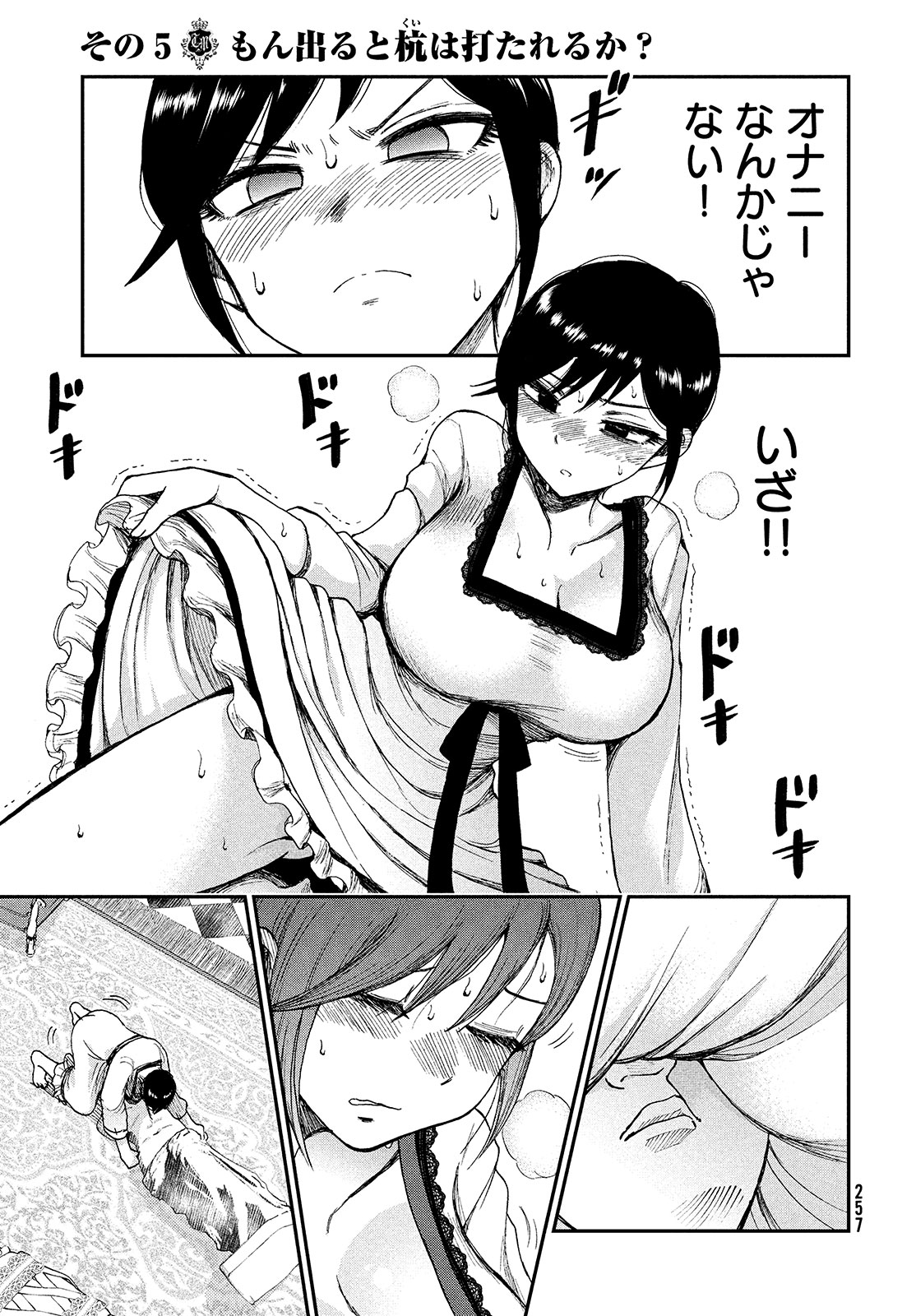 Arakure Ojousama wa Monmon Shiteiru Chap 5 - Next Chap 6