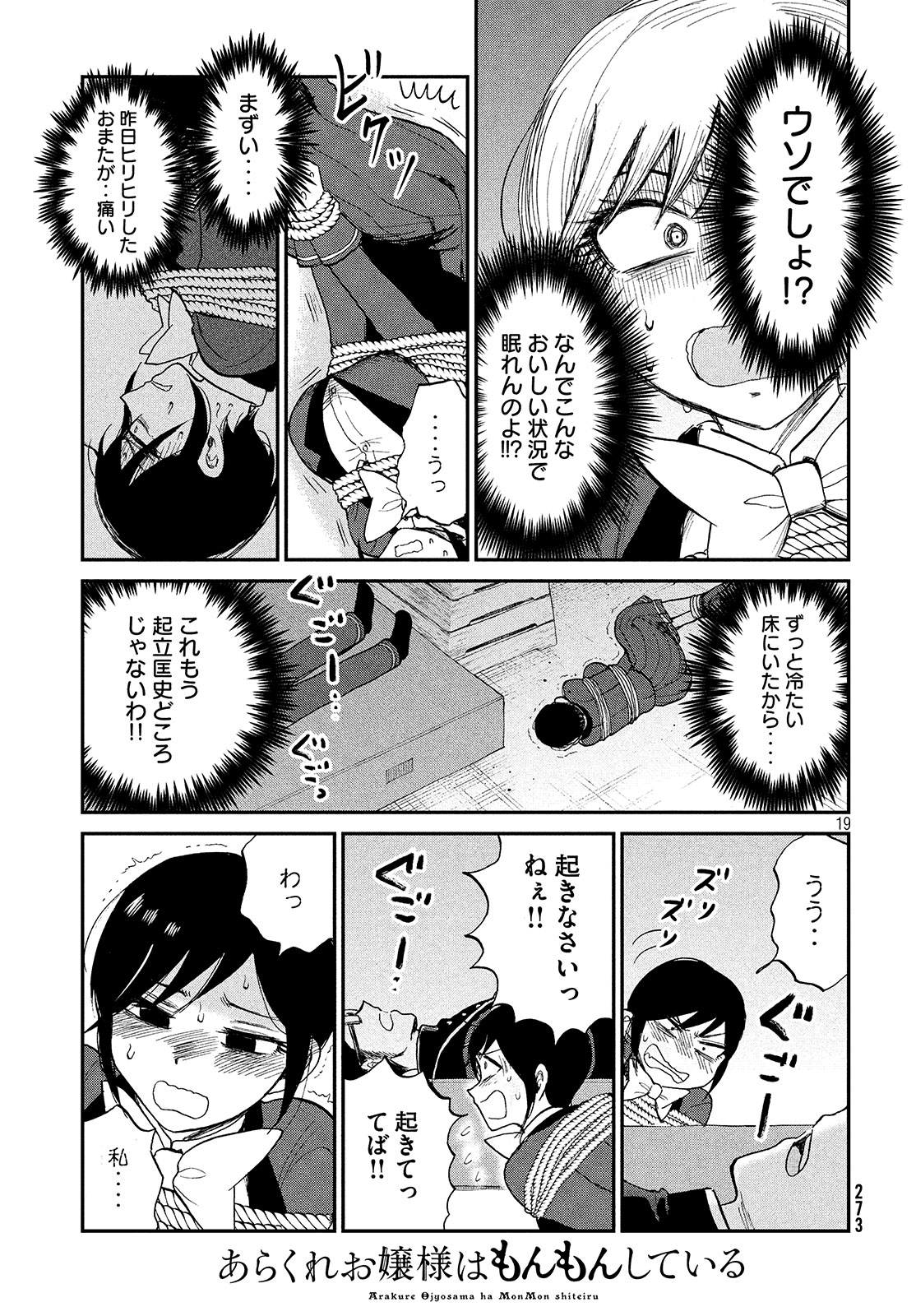 Arakure Ojousama wa Monmon Shiteiru Chap 5 - Next Chap 6