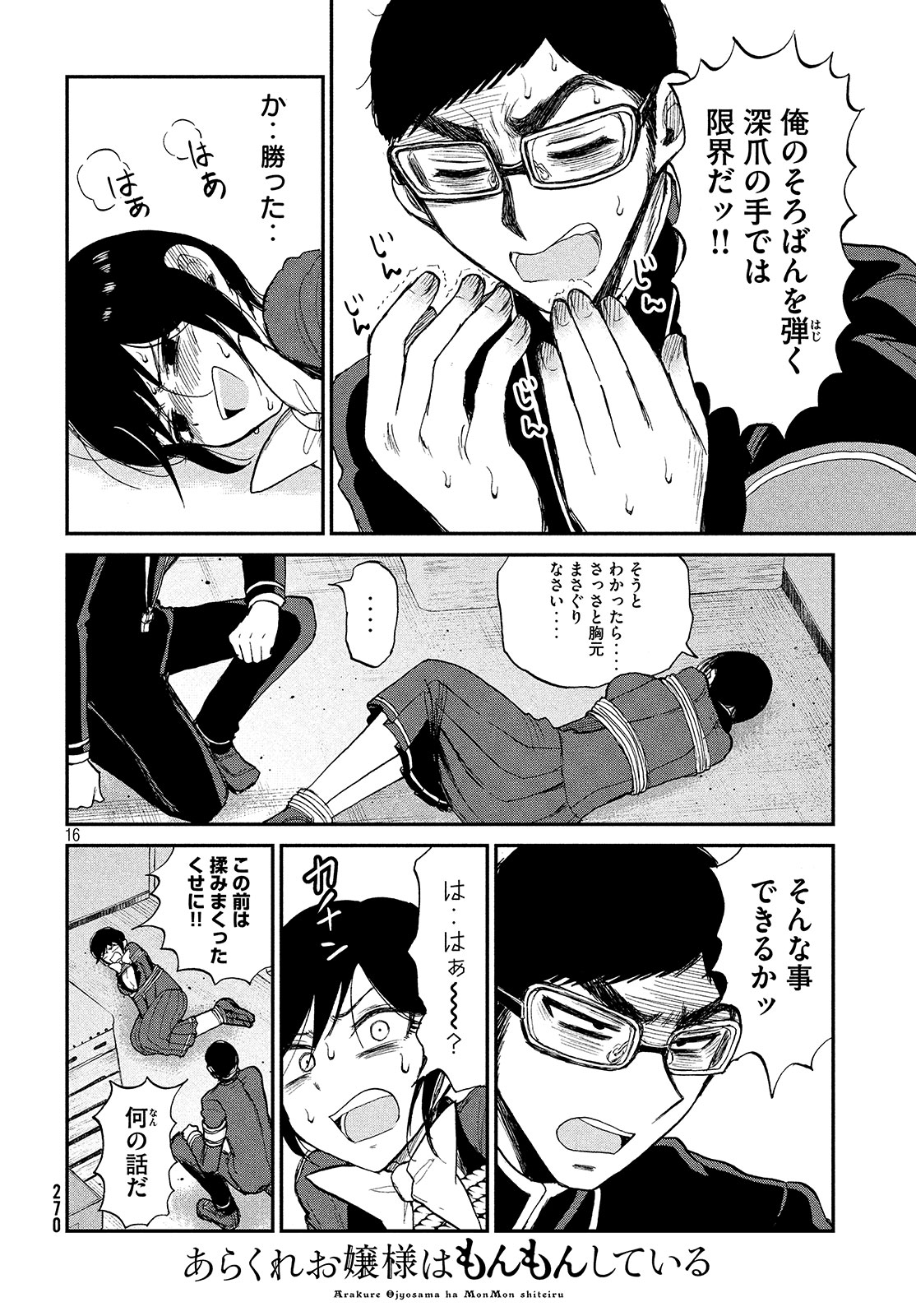 Arakure Ojousama wa Monmon Shiteiru Chap 5 - Next Chap 6