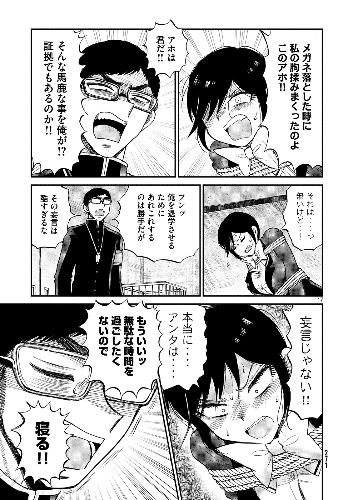 Arakure Ojousama wa Monmon Shiteiru Chap 5 - Next Chap 6