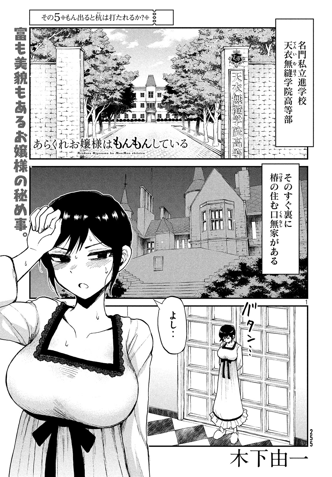 Arakure Ojousama wa Monmon Shiteiru Chap 5 - Next Chap 6