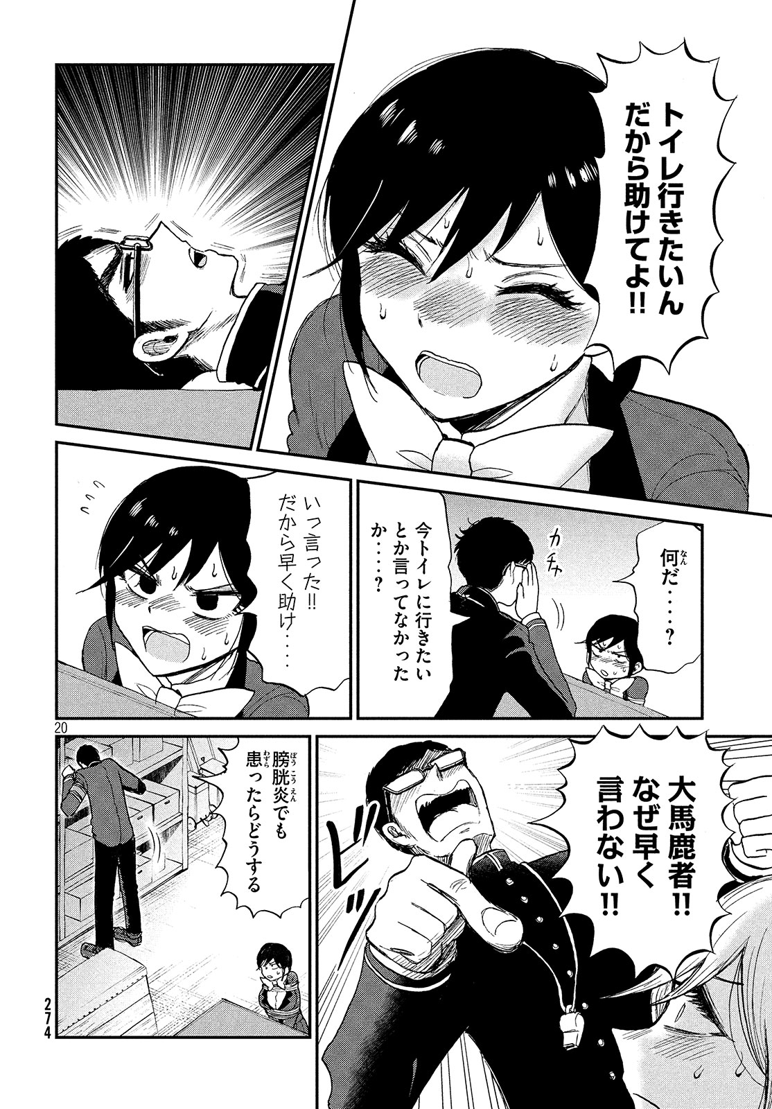 Arakure Ojousama wa Monmon Shiteiru Chap 5 - Next Chap 6