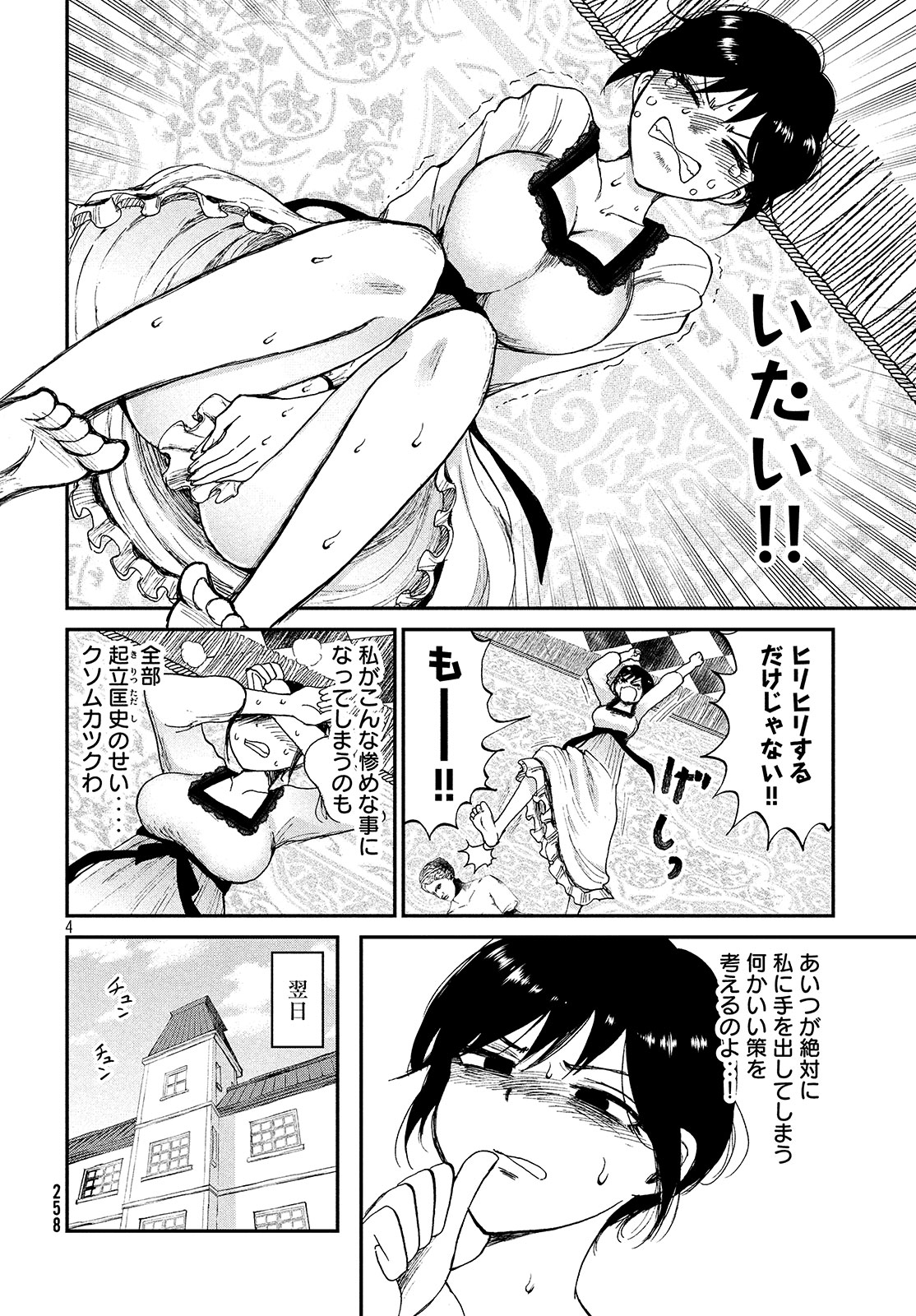 Arakure Ojousama wa Monmon Shiteiru Chap 5 - Next Chap 6