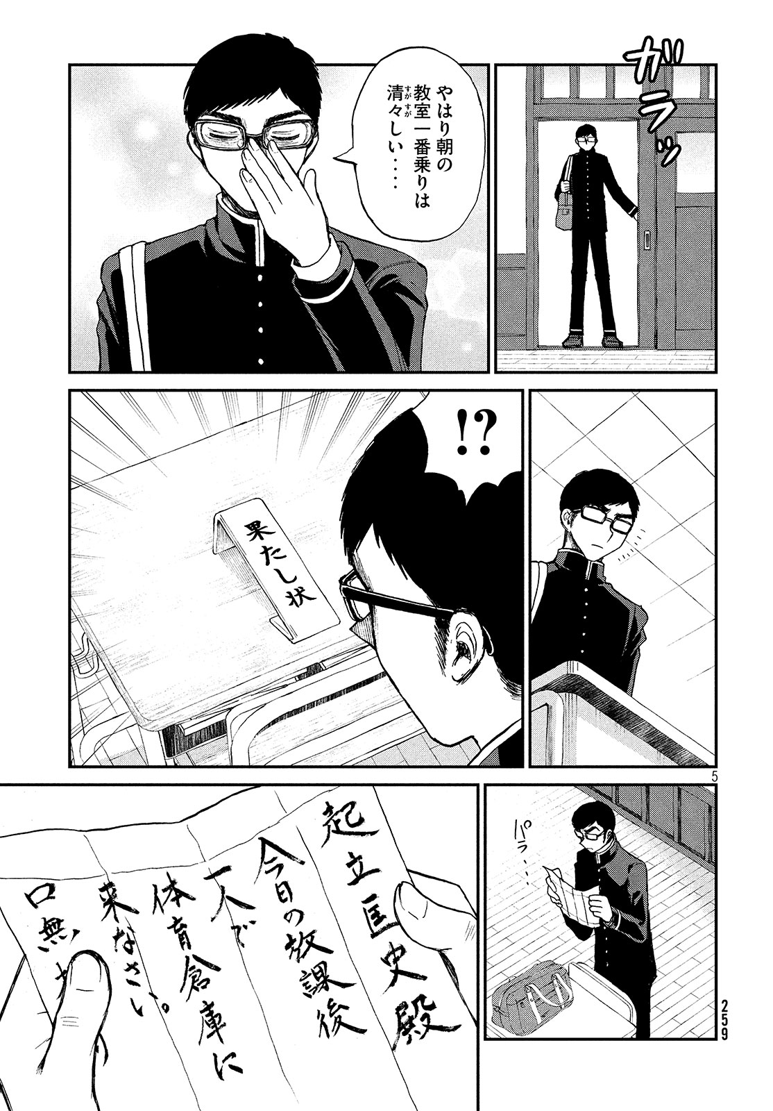 Arakure Ojousama wa Monmon Shiteiru Chap 5 - Next Chap 6