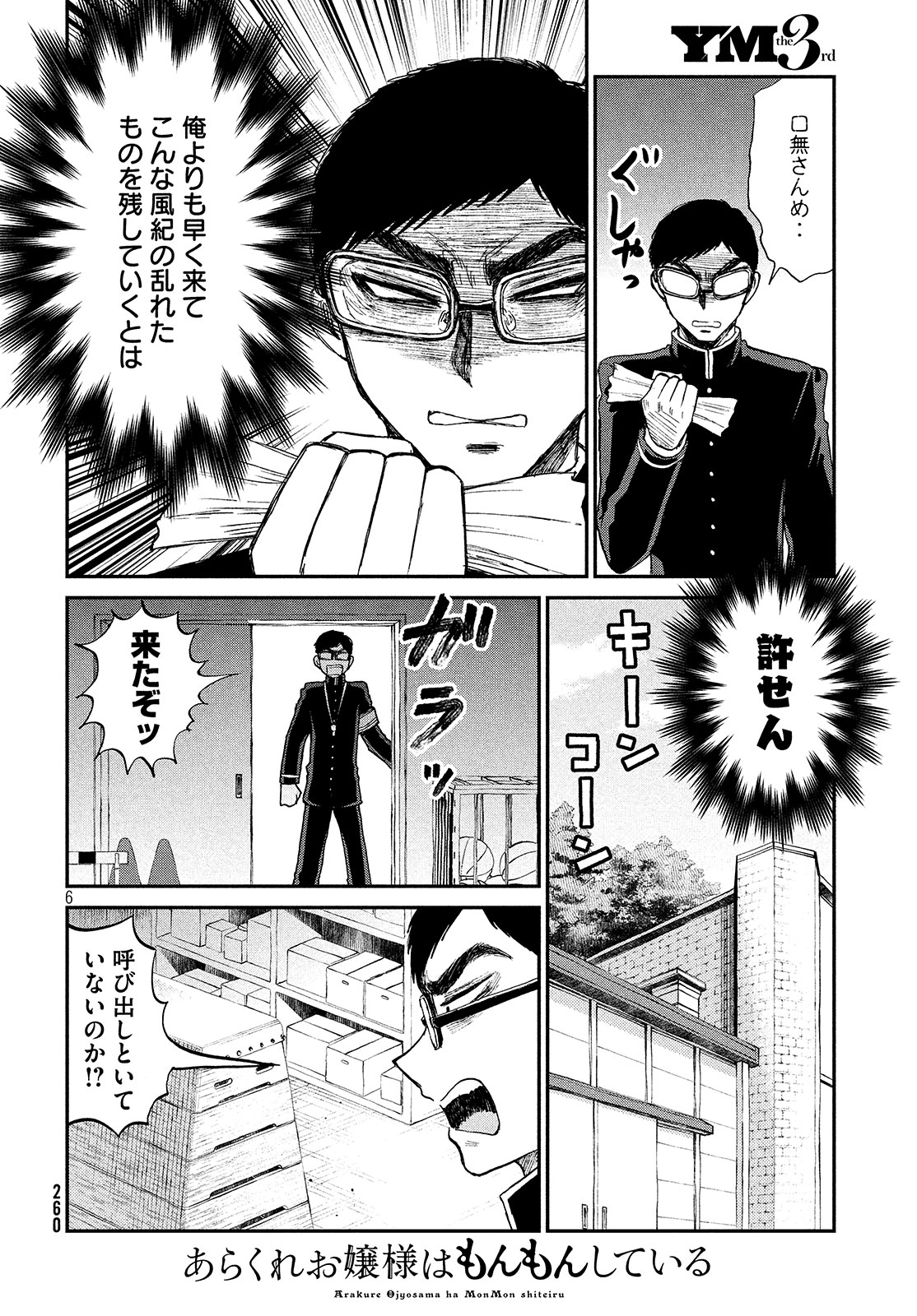 Arakure Ojousama wa Monmon Shiteiru Chap 5 - Next Chap 6