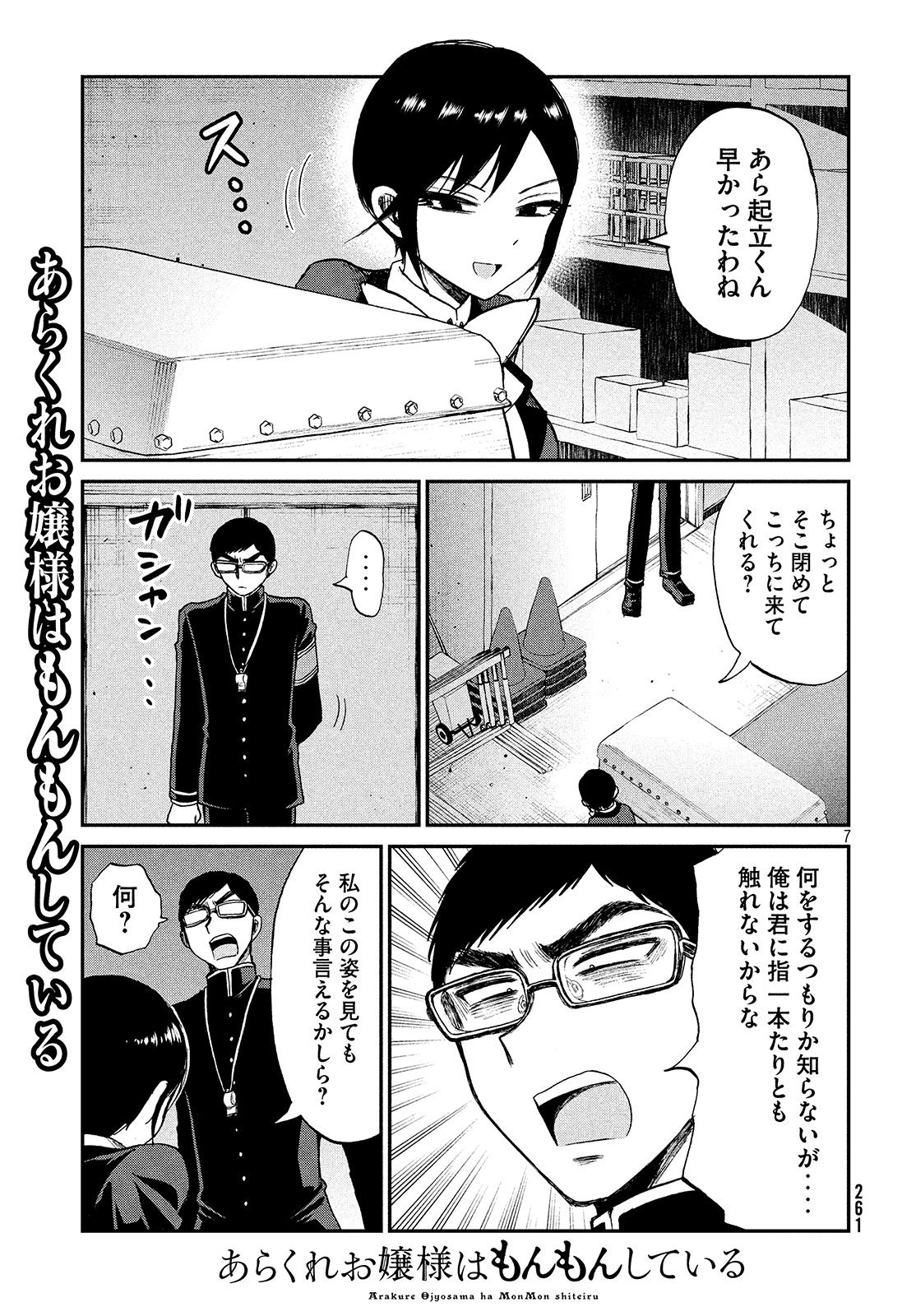 Arakure Ojousama wa Monmon Shiteiru Chap 5 - Next Chap 6