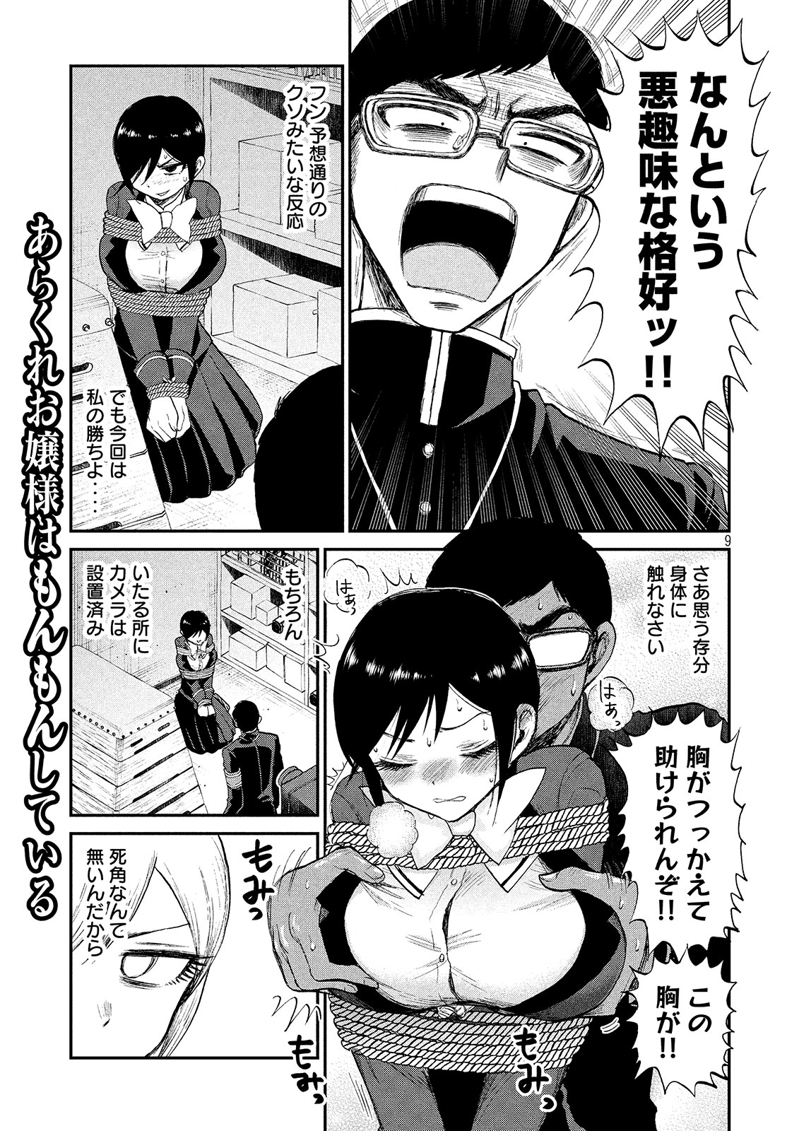 Arakure Ojousama wa Monmon Shiteiru Chap 5 - Next Chap 6