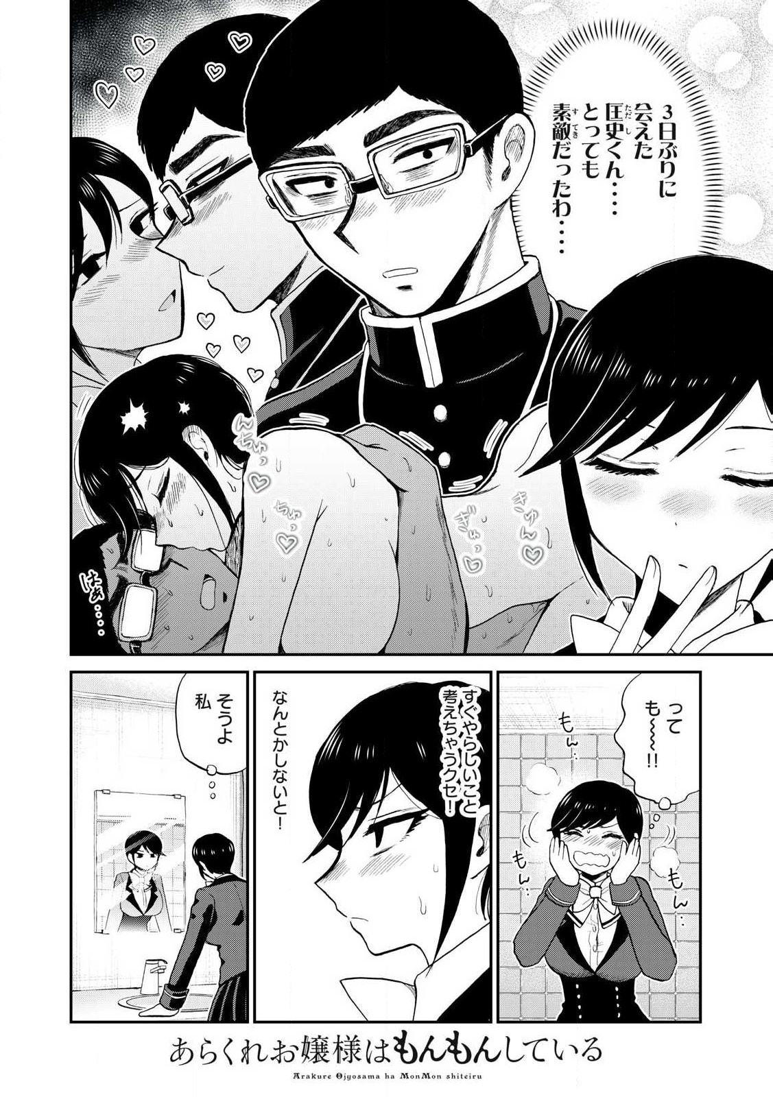 Arakure Ojousama wa Monmon Shiteiru Chap 50.1 - Next Chap 51.1