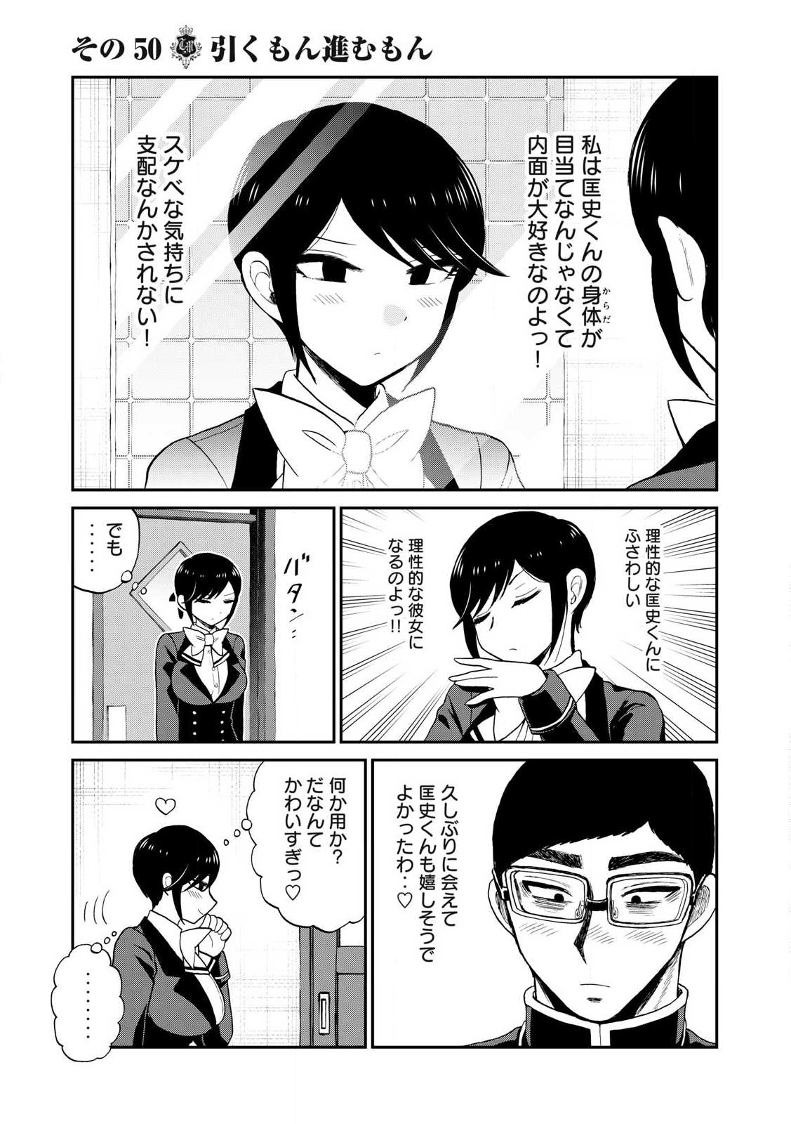 Arakure Ojousama wa Monmon Shiteiru Chap 50.1 - Next Chap 51.1