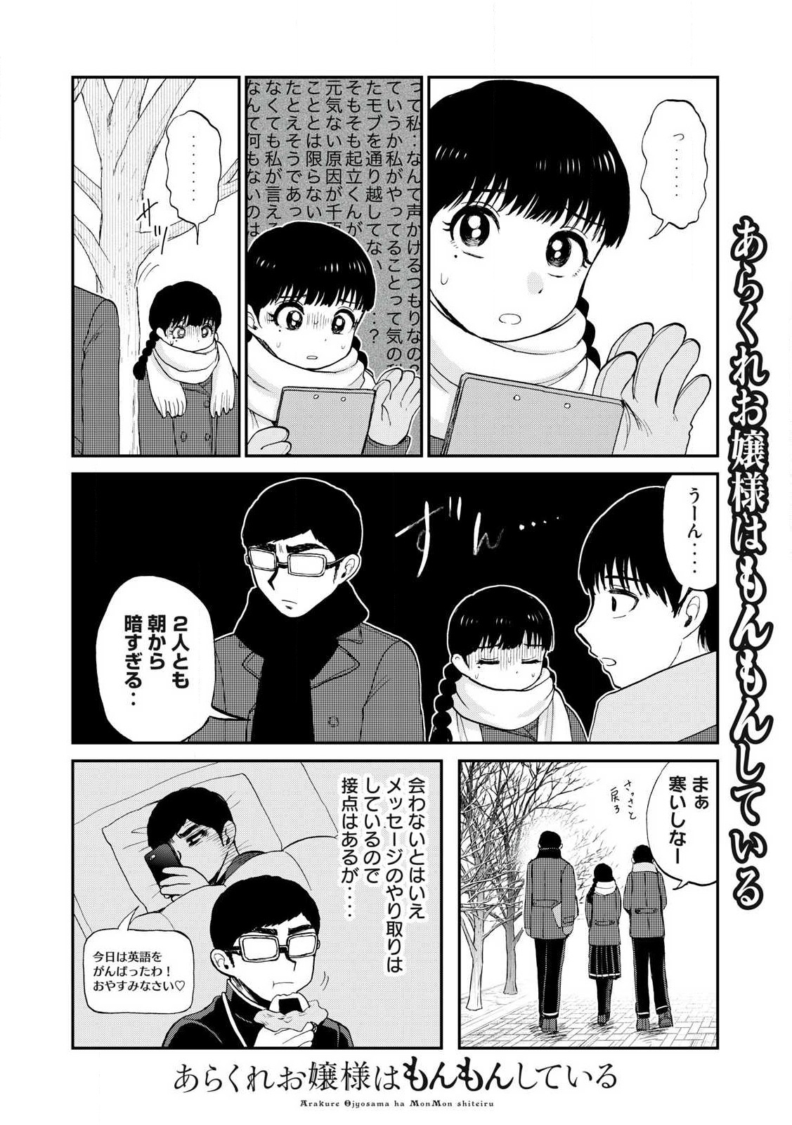 Arakure Ojousama wa Monmon Shiteiru Chap 50.1 - Next Chap 51.1