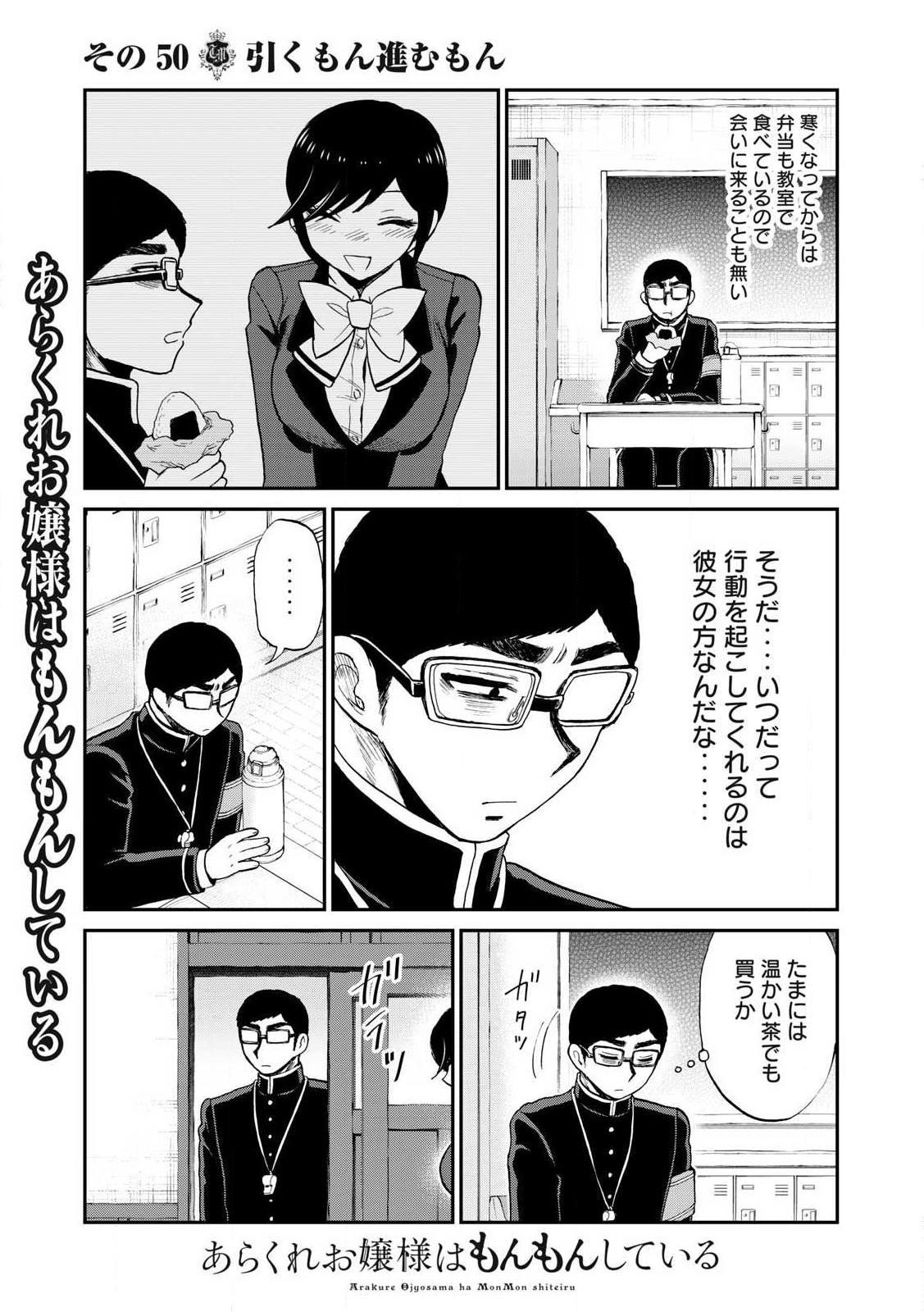 Arakure Ojousama wa Monmon Shiteiru Chap 50.1 - Next Chap 51.1