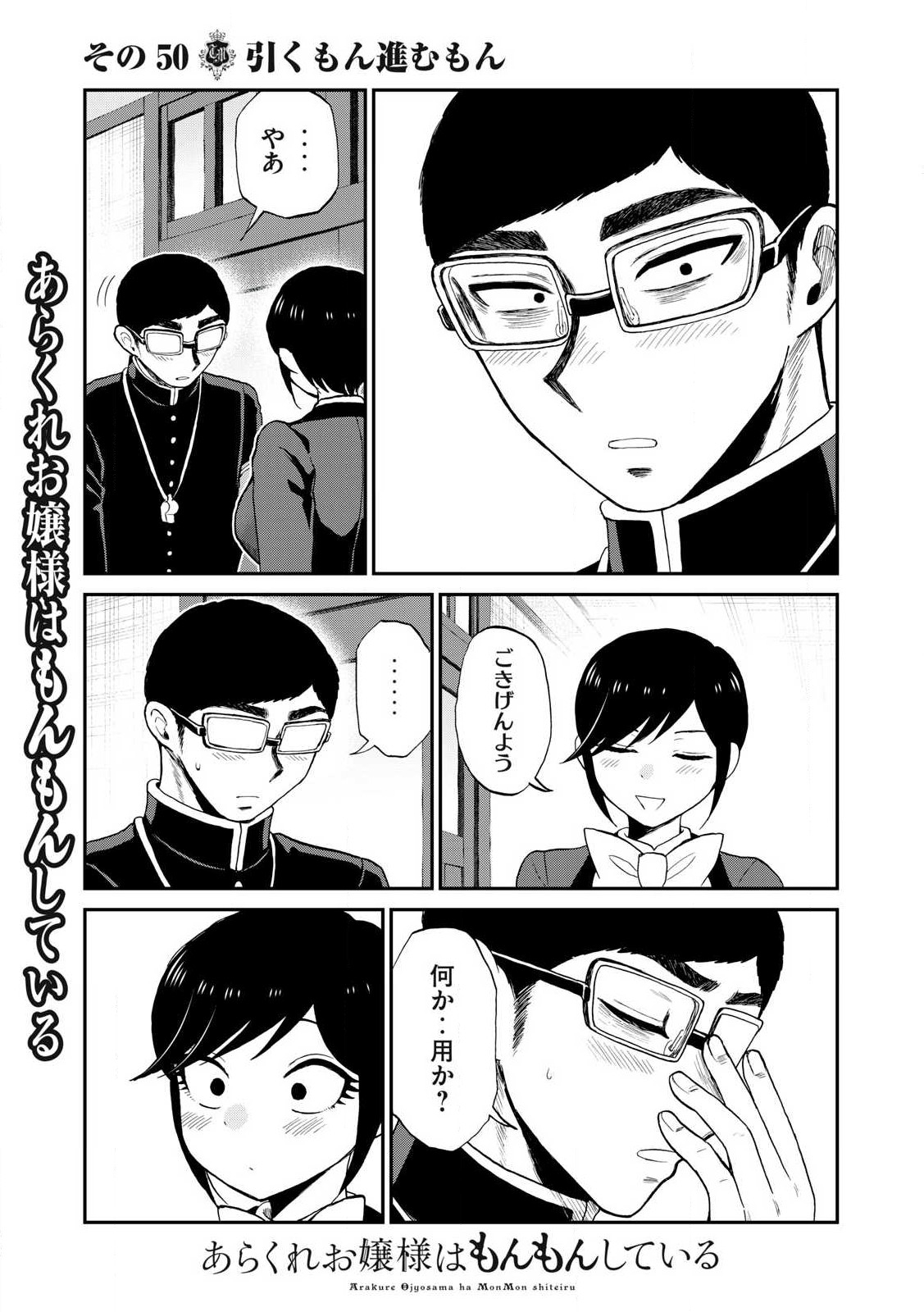 Arakure Ojousama wa Monmon Shiteiru Chap 50.1 - Next Chap 51.1