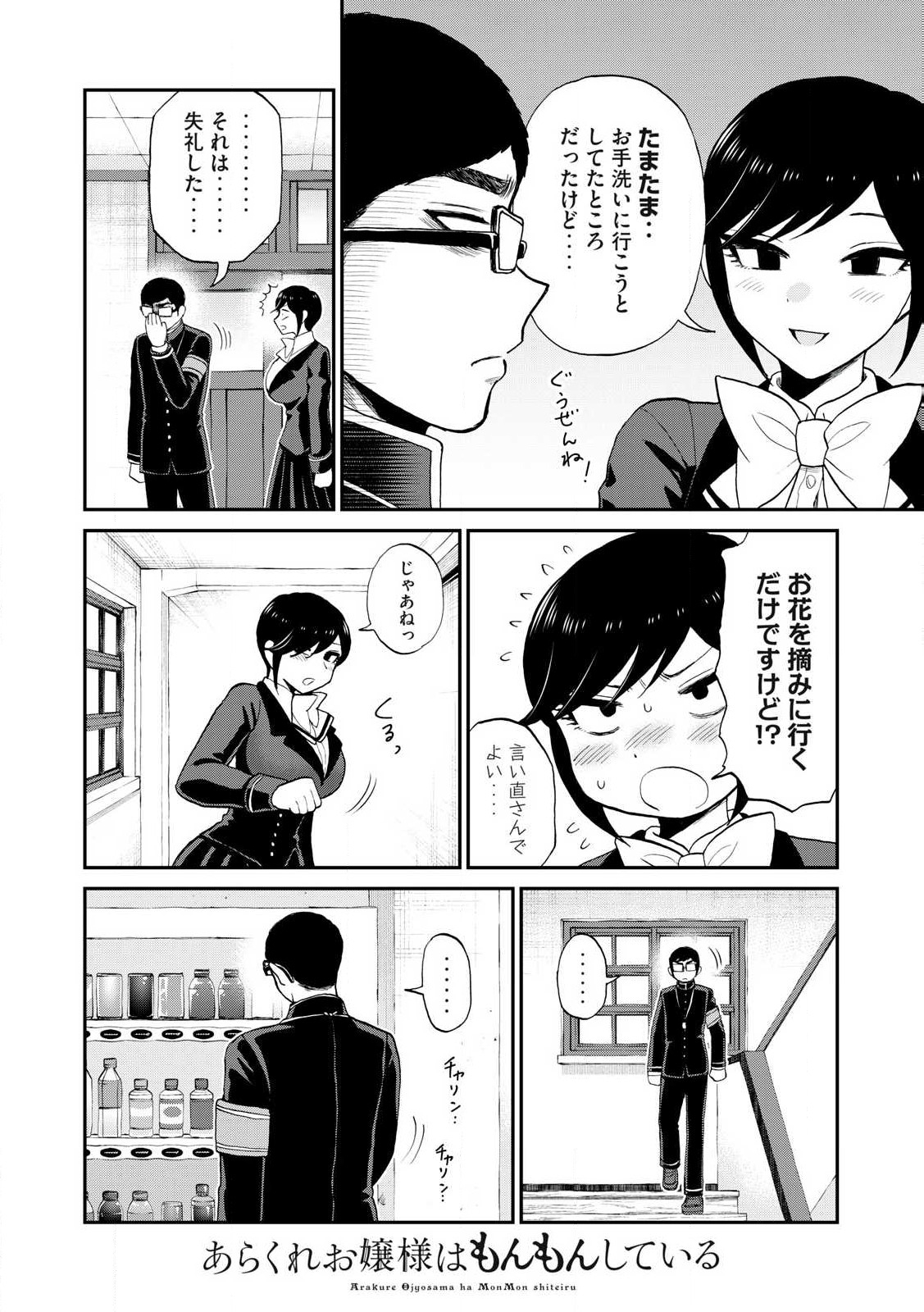 Arakure Ojousama wa Monmon Shiteiru Chap 50.1 - Next Chap 51.1