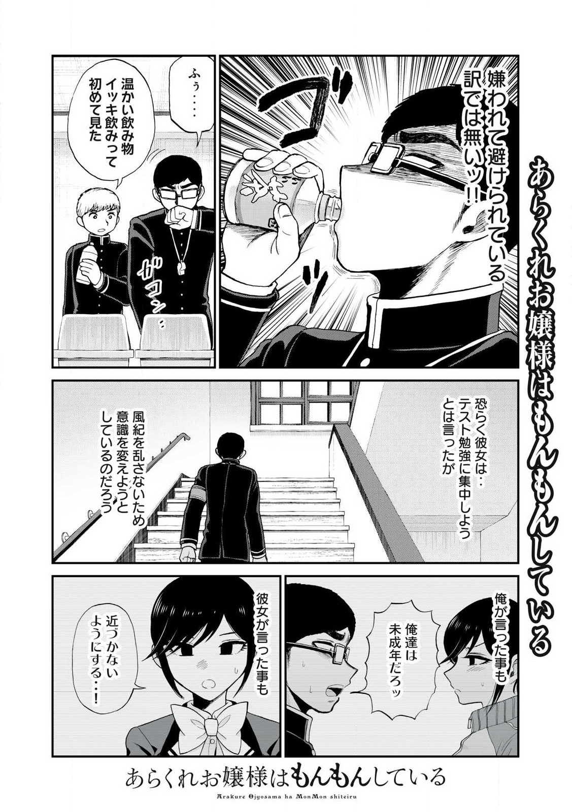 Arakure Ojousama wa Monmon Shiteiru Chap 50.1 - Next Chap 51.1