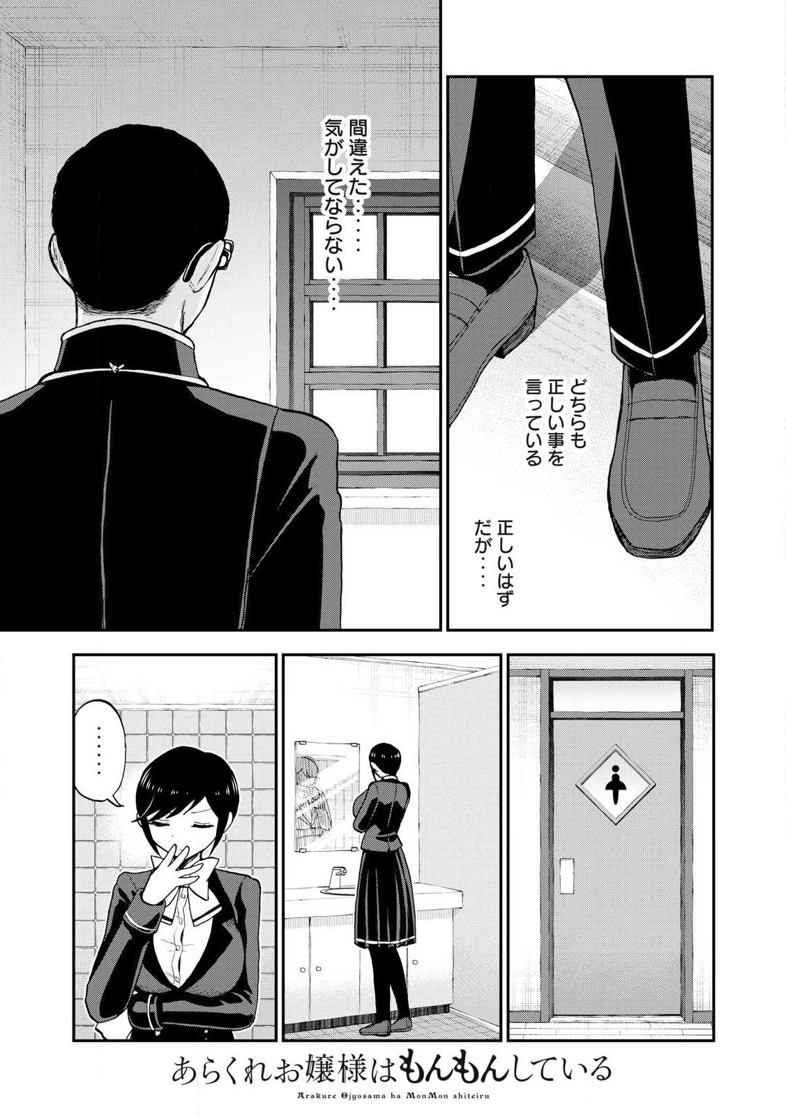 Arakure Ojousama wa Monmon Shiteiru Chap 50.1 - Next Chap 51.1